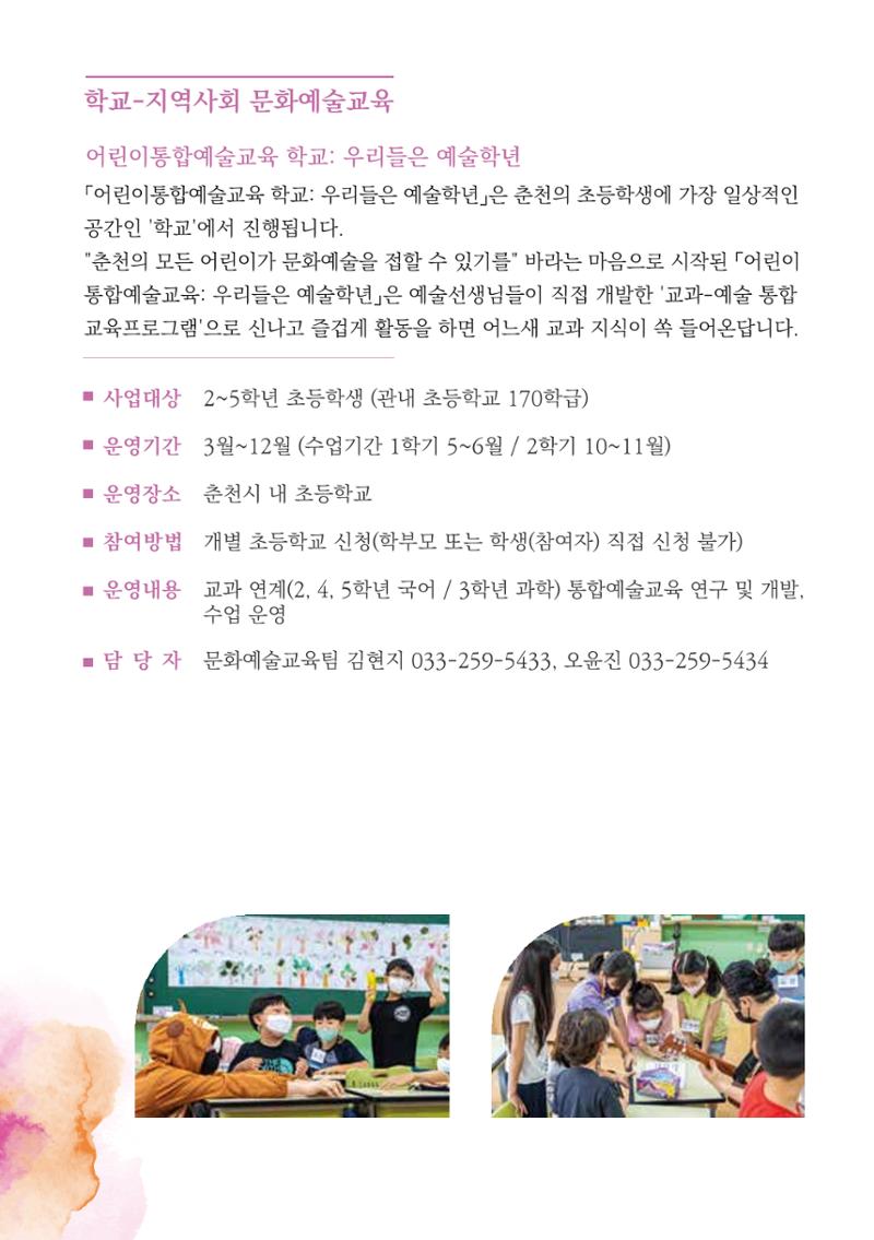 2022 학교, 지역사회, 시민이 마주, 섬 7페이지