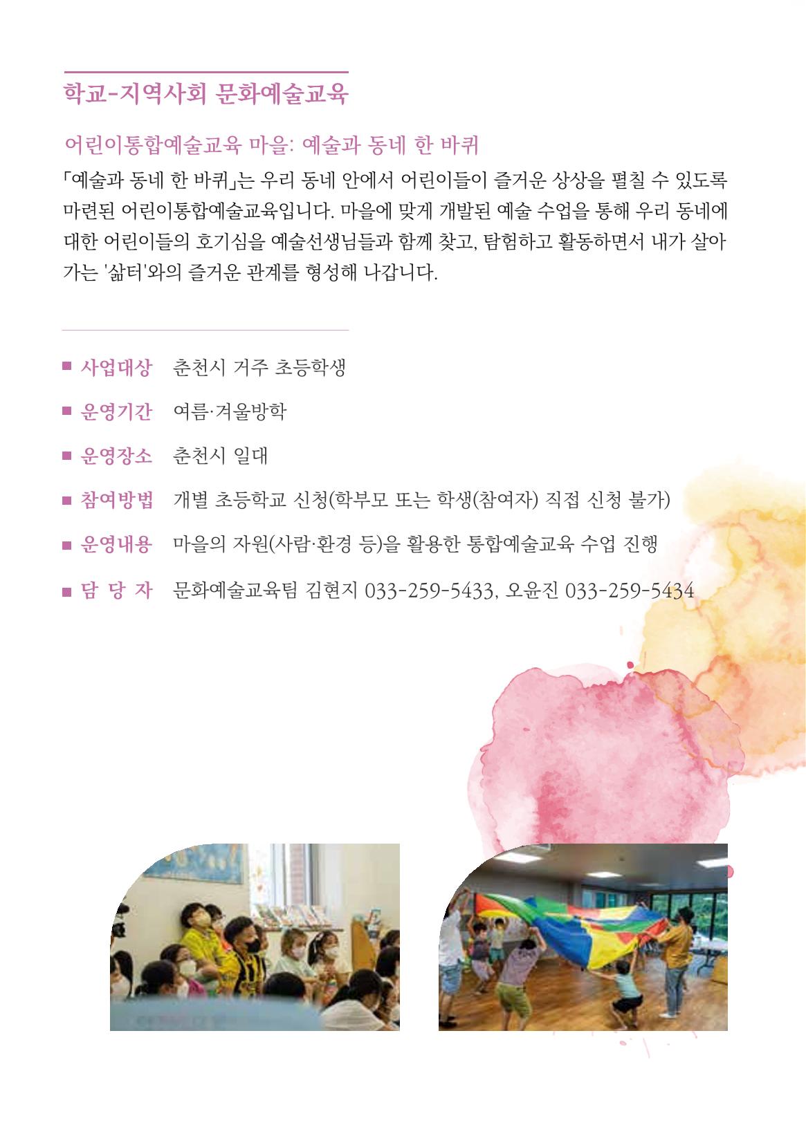 2022 학교, 지역사회, 시민이 마주, 섬 8페이지