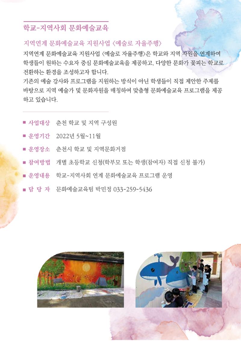 2022 학교, 지역사회, 시민이 마주, 섬 9페이지