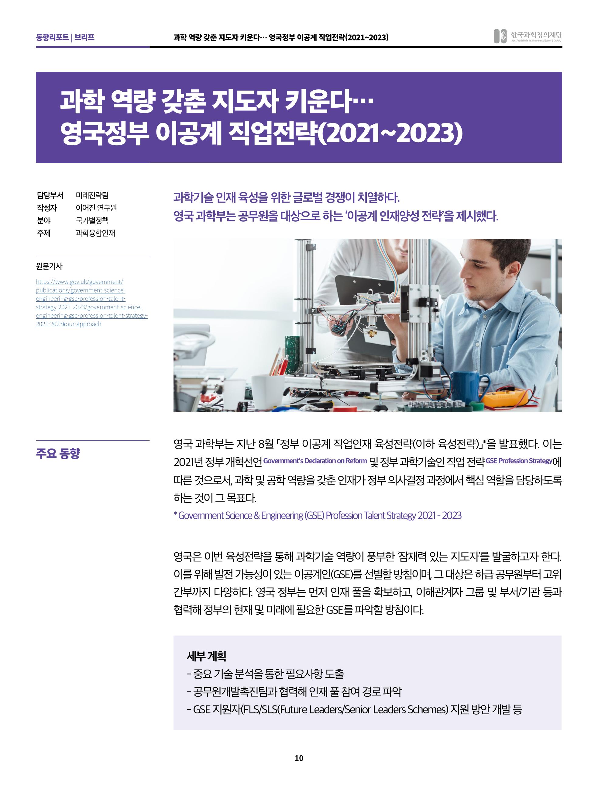 정책지원 뉴스레터 SNS-View 2022-9월호 10페이지