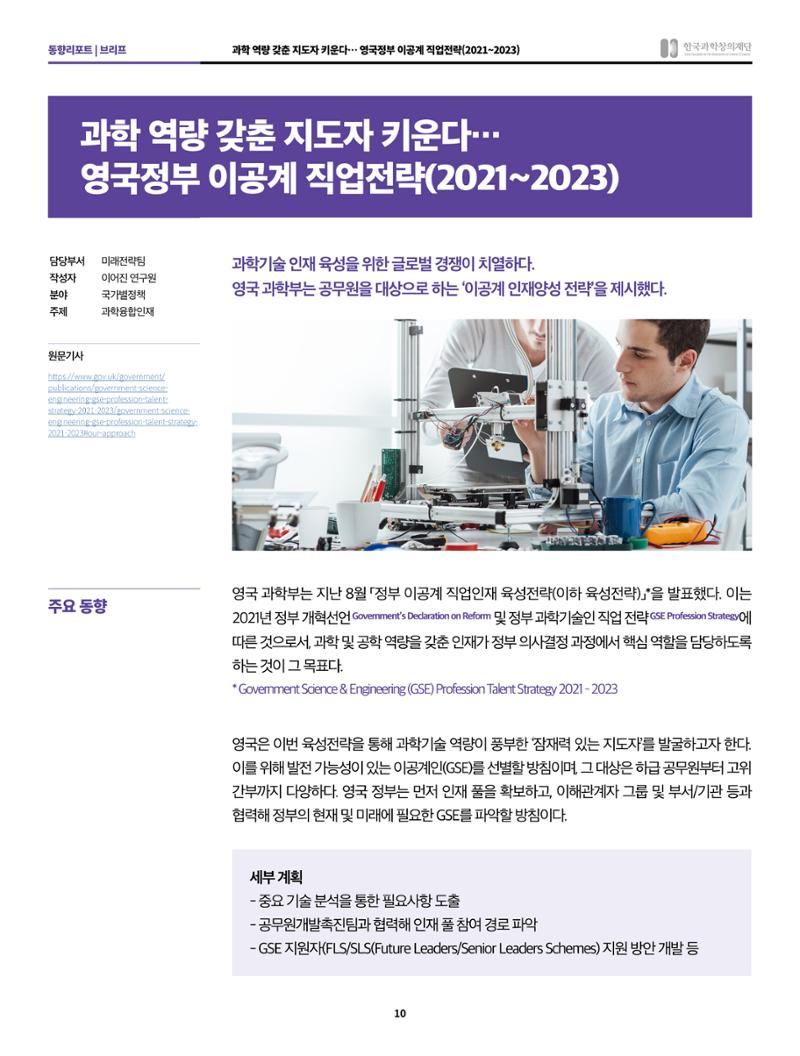 정책지원 뉴스레터 SNS-View 2022-9월호 10페이지