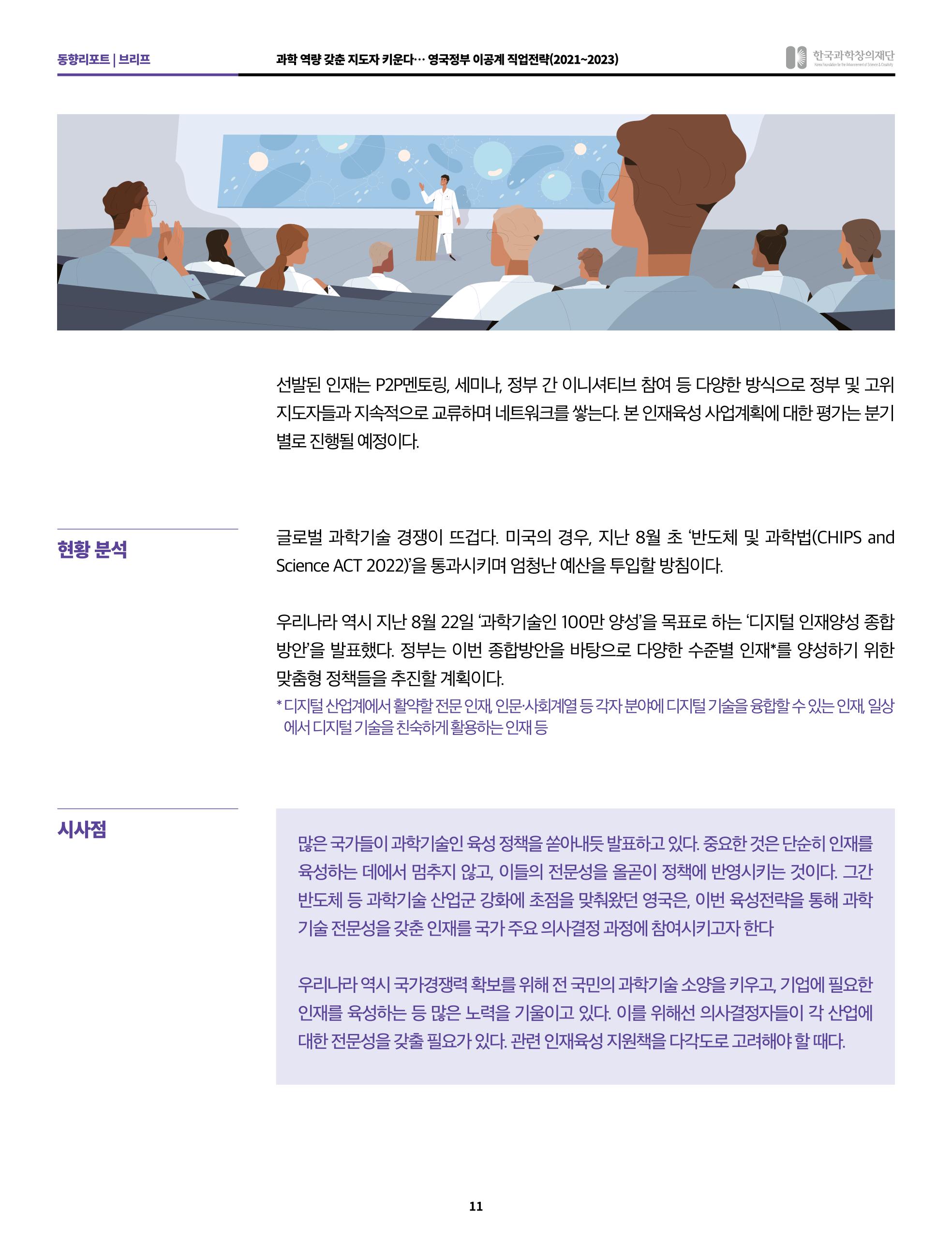 정책지원 뉴스레터 SNS-View 2022-9월호 11페이지