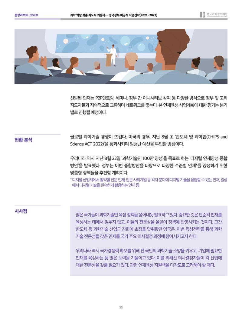 정책지원 뉴스레터 SNS-View 2022-9월호 11페이지