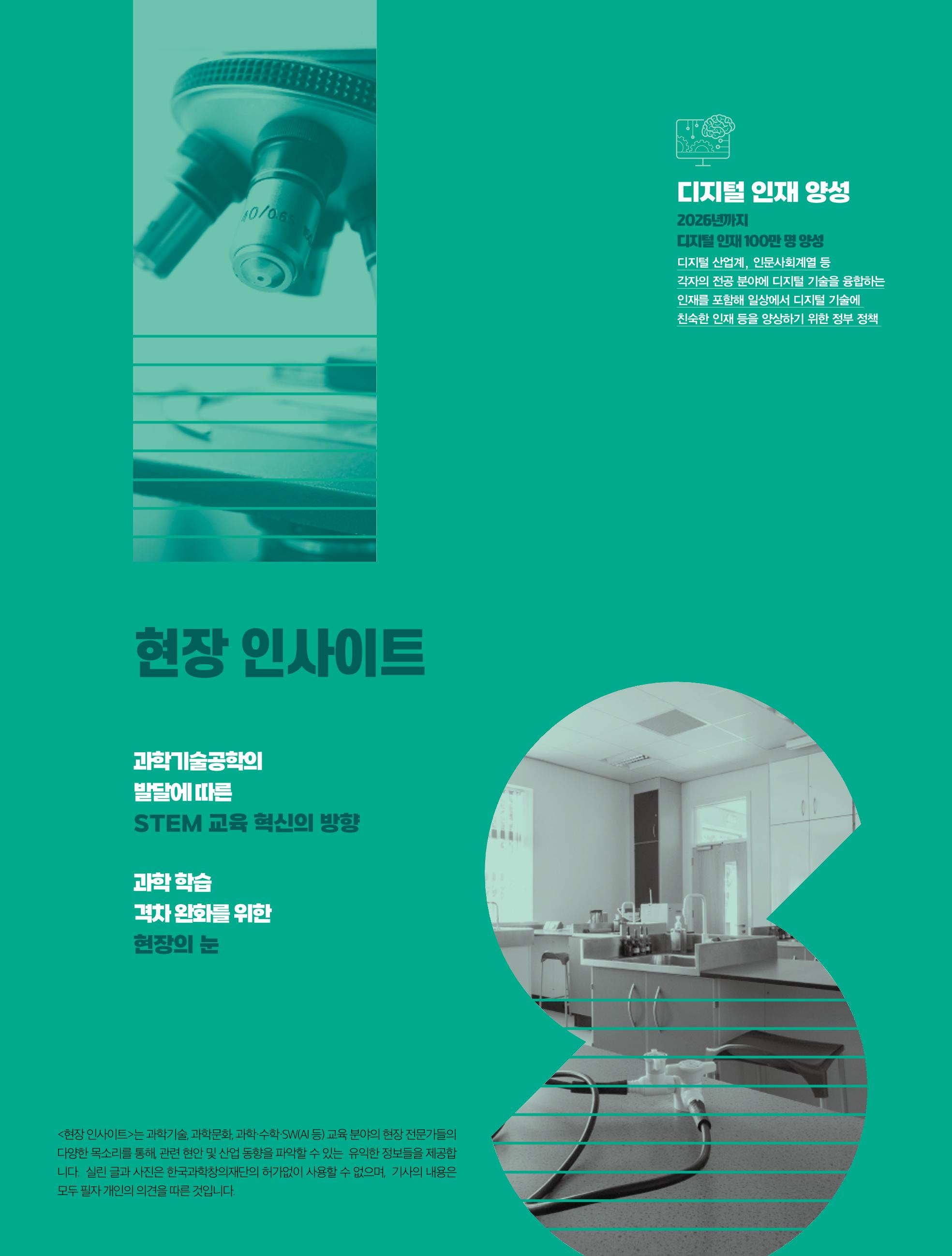 정책지원 뉴스레터 SNS-View 2022-9월호 12페이지