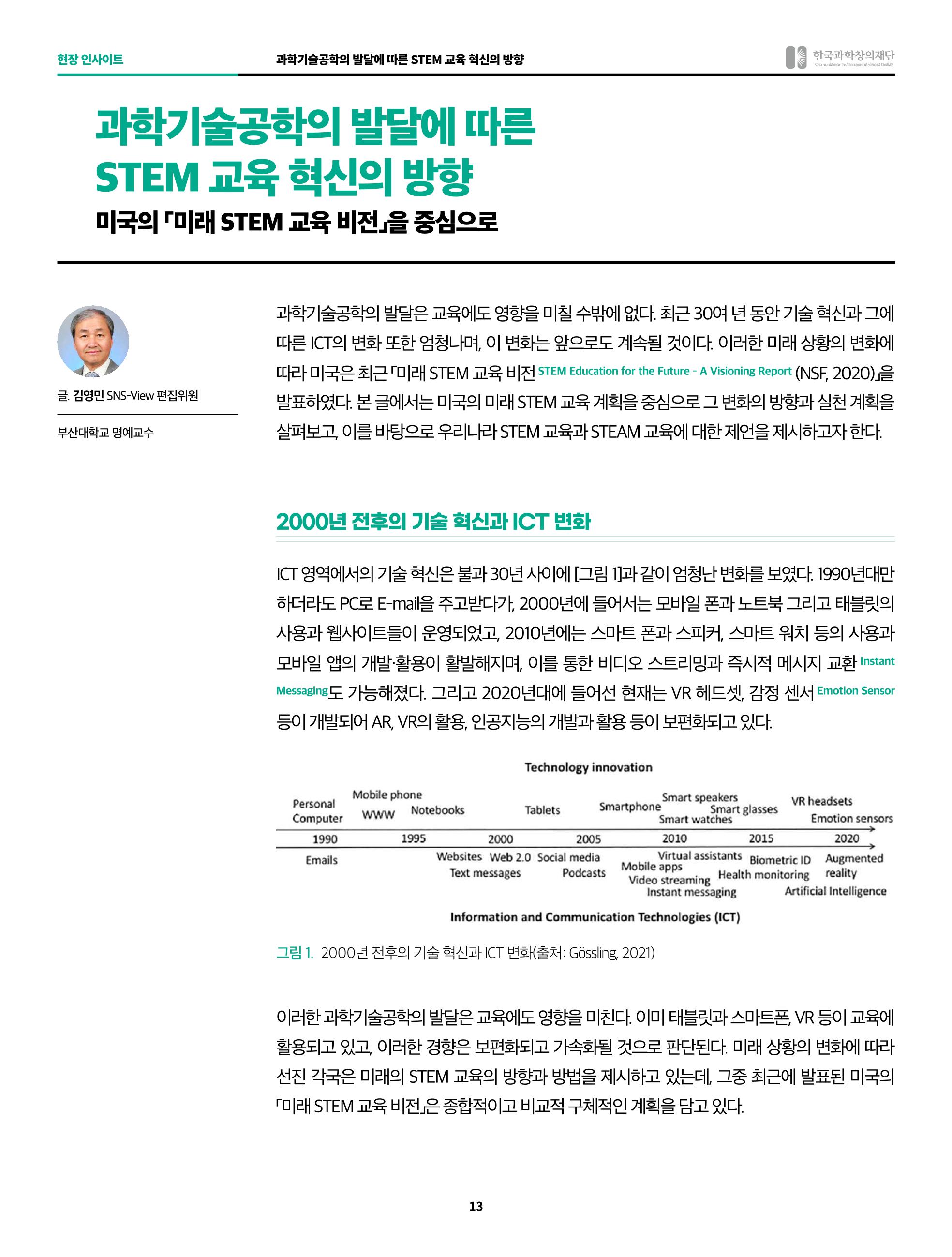 정책지원 뉴스레터 SNS-View 2022-9월호 13페이지
