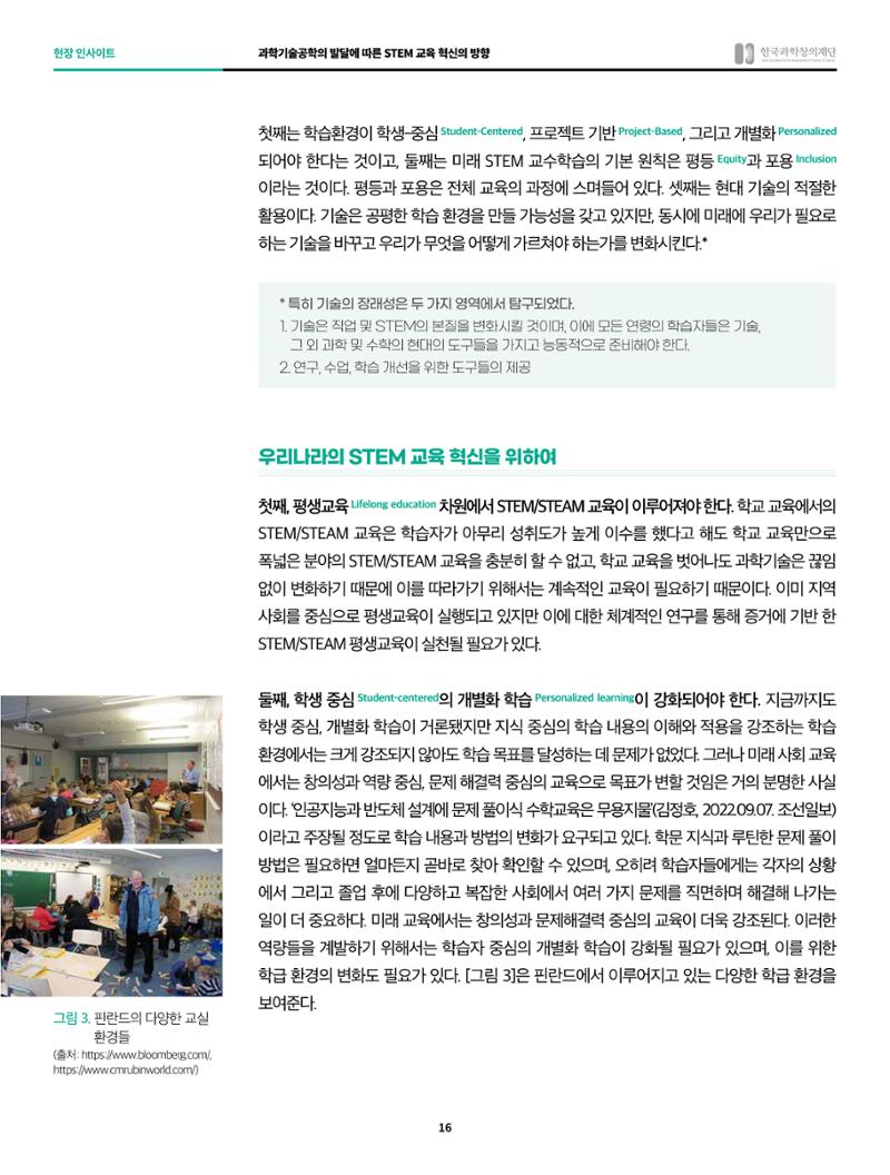 정책지원 뉴스레터 SNS-View 2022-9월호 16페이지