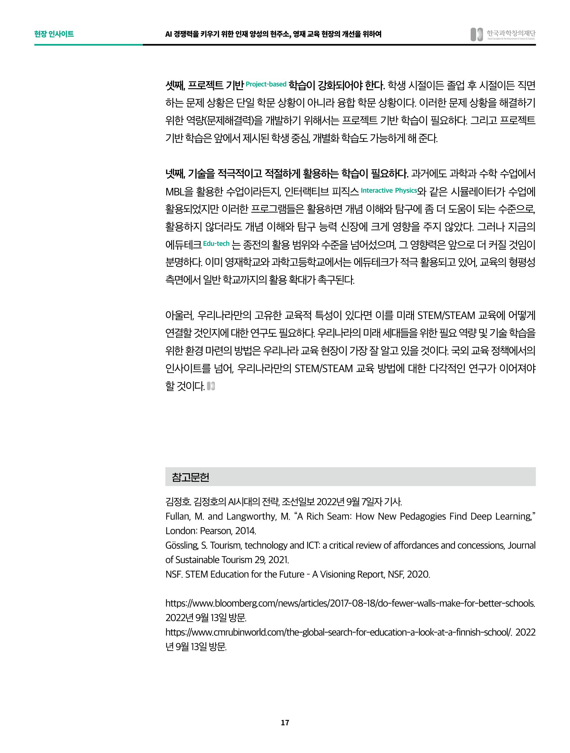 정책지원 뉴스레터 SNS-View 2022-9월호 17페이지