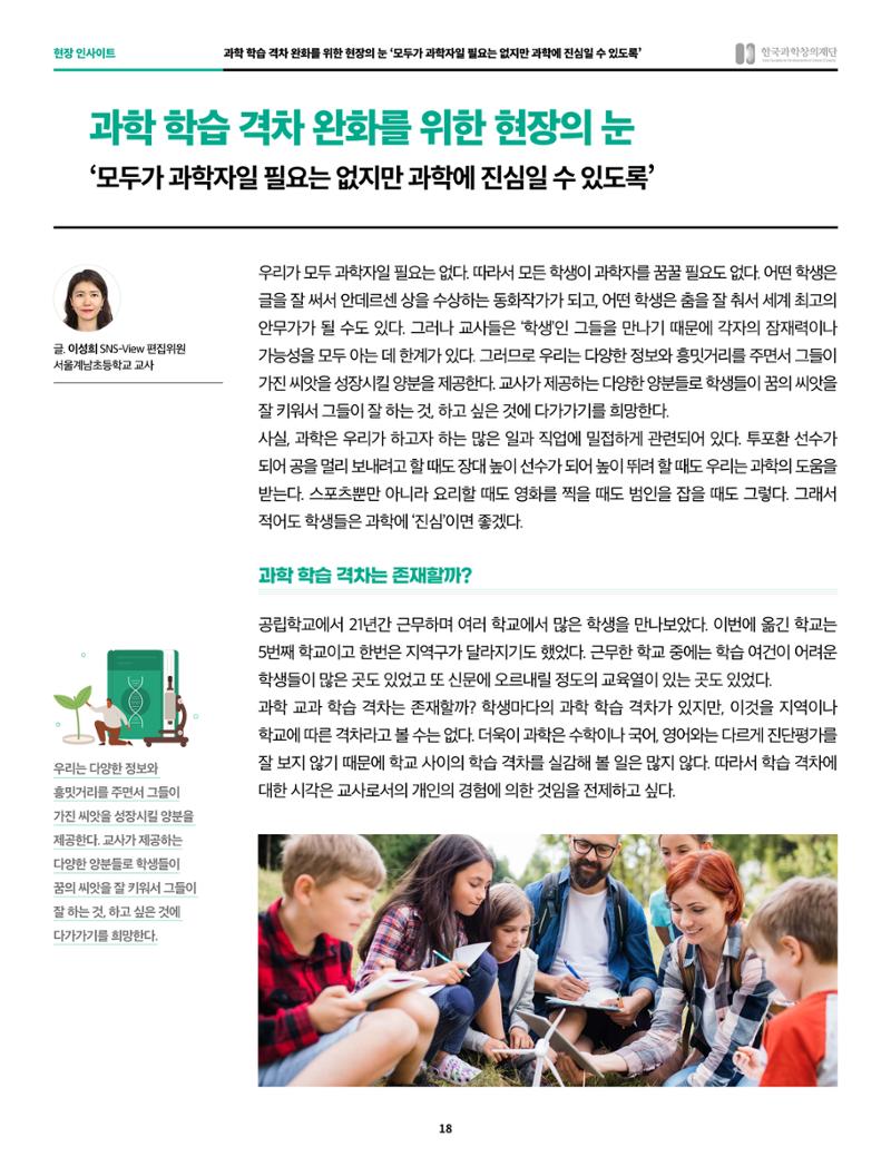 정책지원 뉴스레터 SNS-View 2022-9월호 18페이지