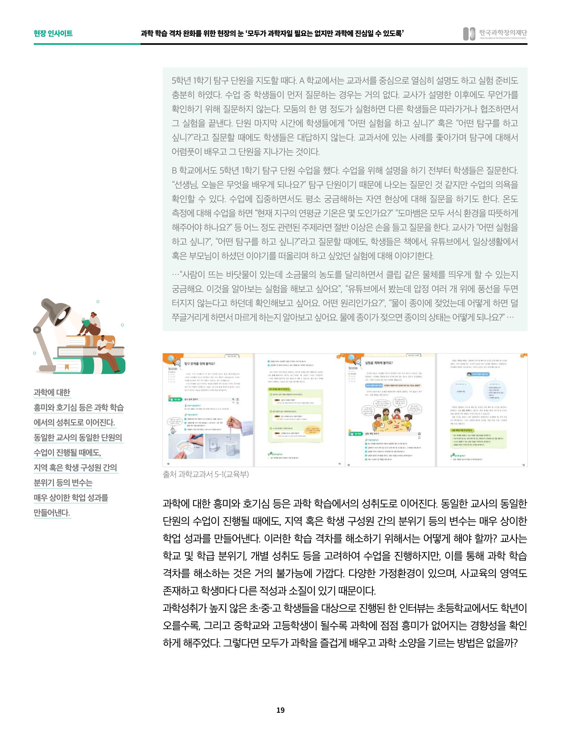 정책지원 뉴스레터 SNS-View 2022-9월호 19페이지