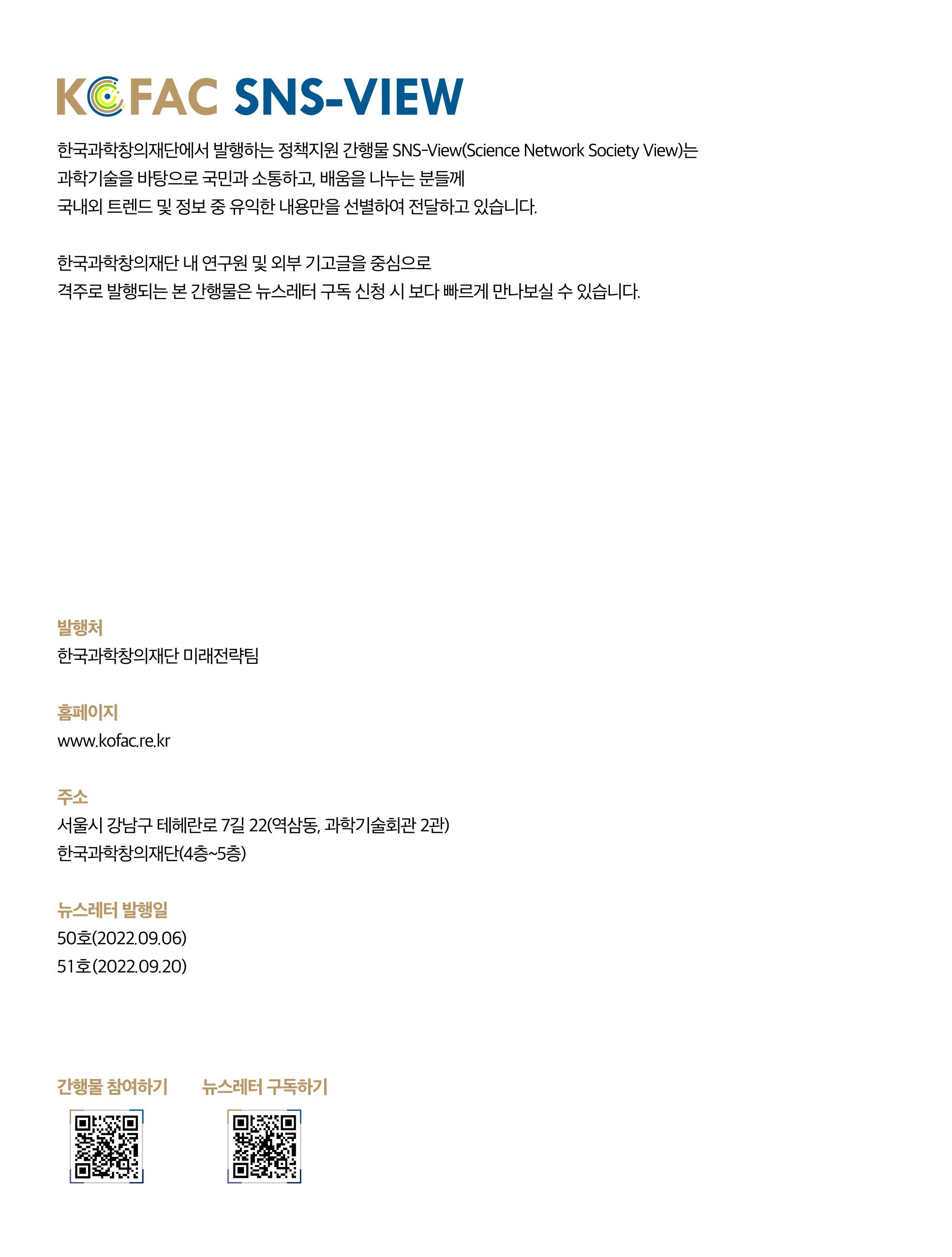 정책지원 뉴스레터 SNS-View 2022-9월호 2페이지