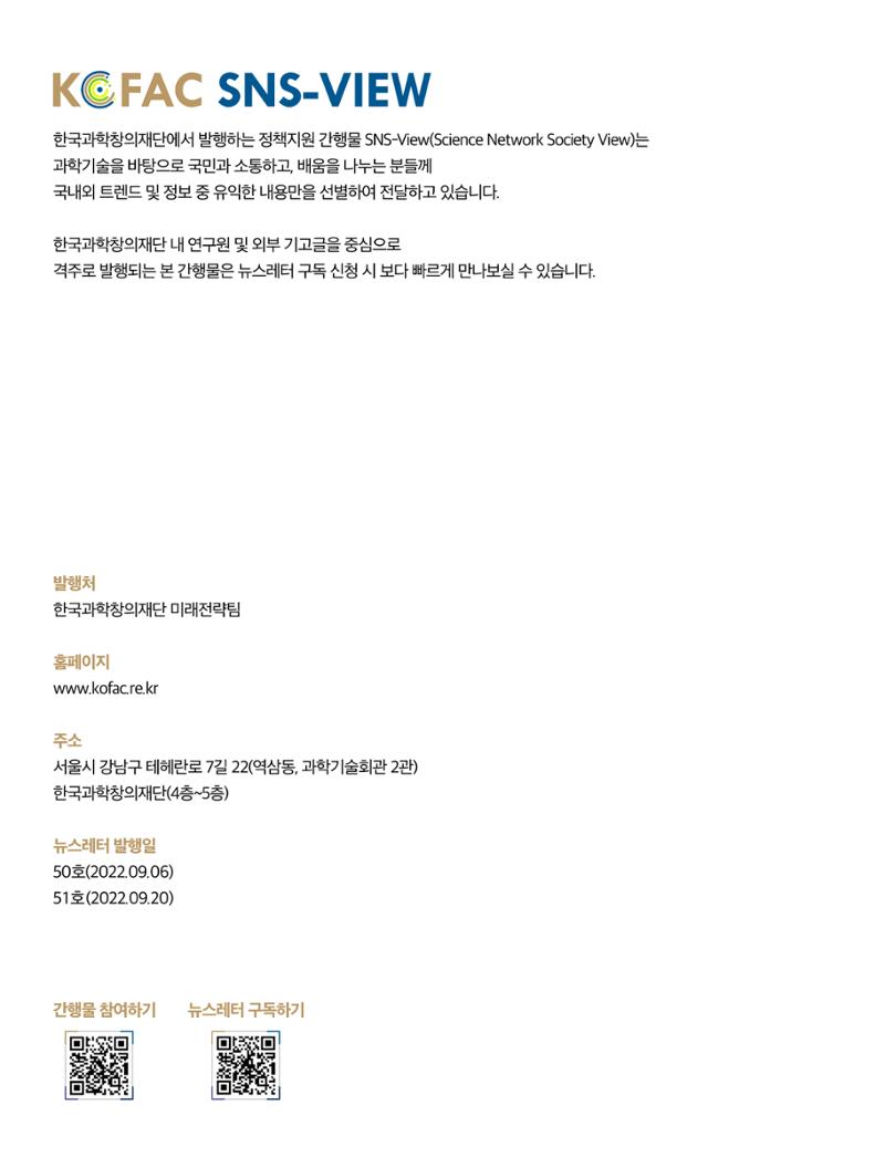 정책지원 뉴스레터 SNS-View 2022-9월호 2페이지