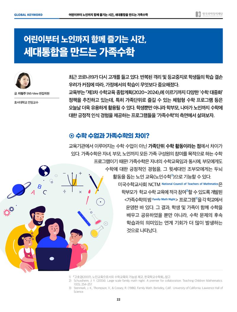 정책지원 뉴스레터 SNS-View 2022-9월호 22페이지