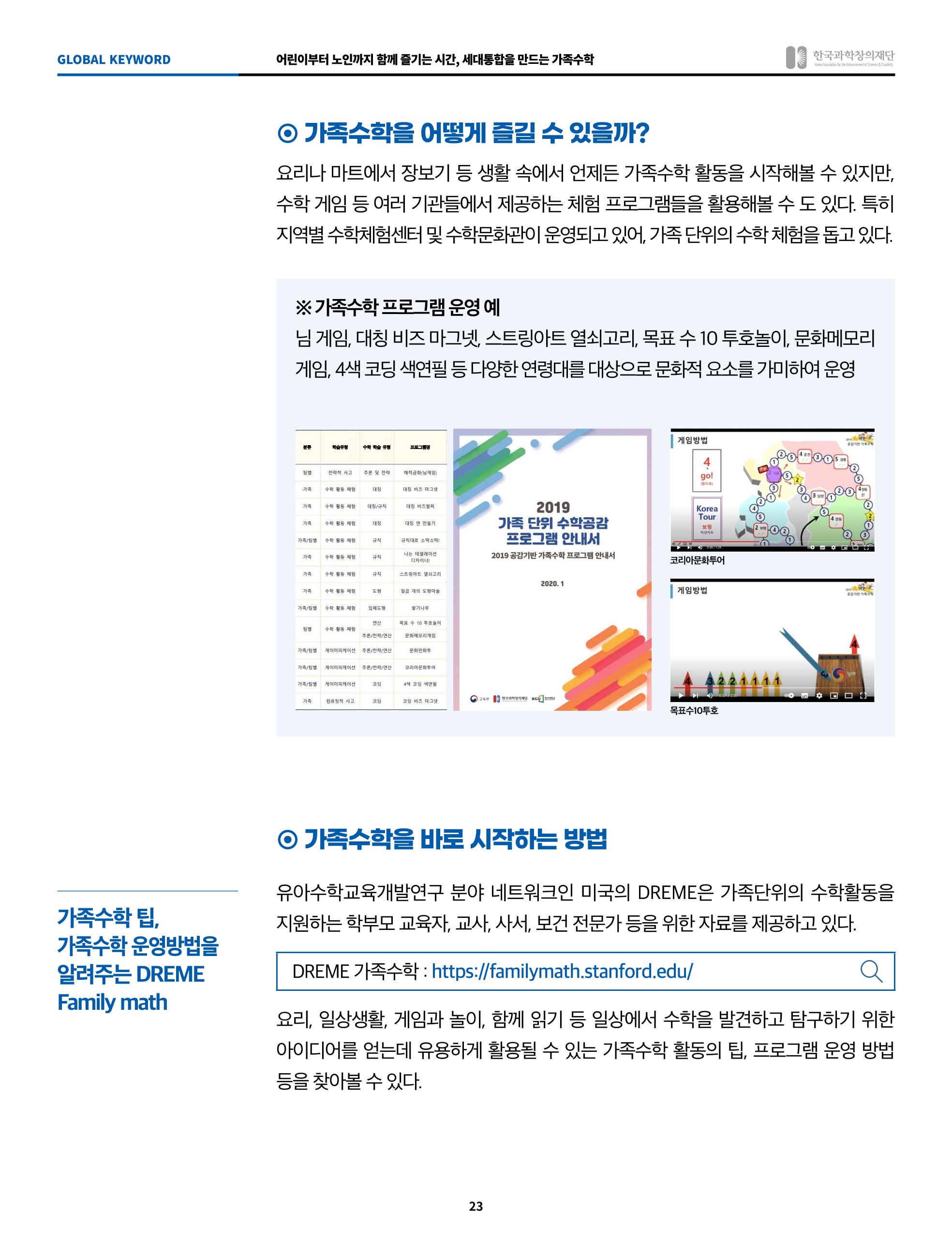 정책지원 뉴스레터 SNS-View 2022-9월호 23페이지