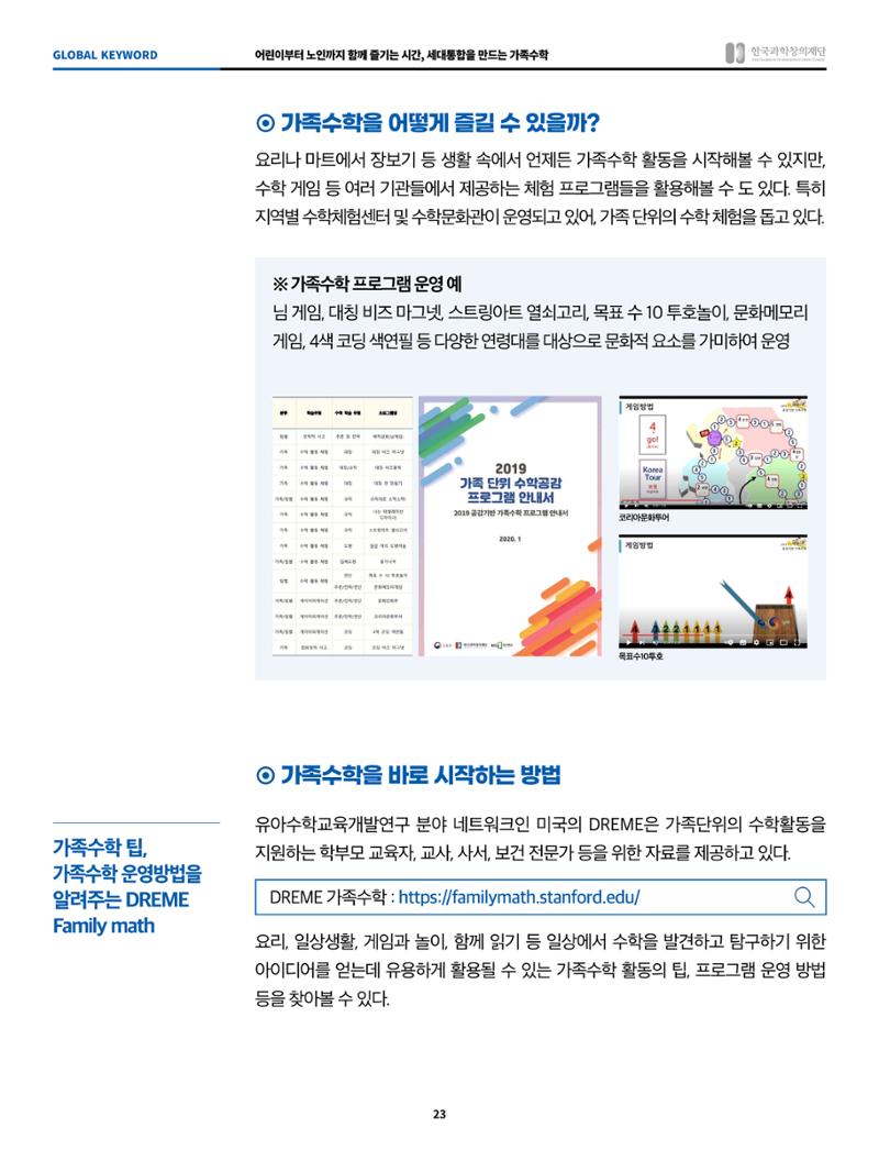 정책지원 뉴스레터 SNS-View 2022-9월호 23페이지