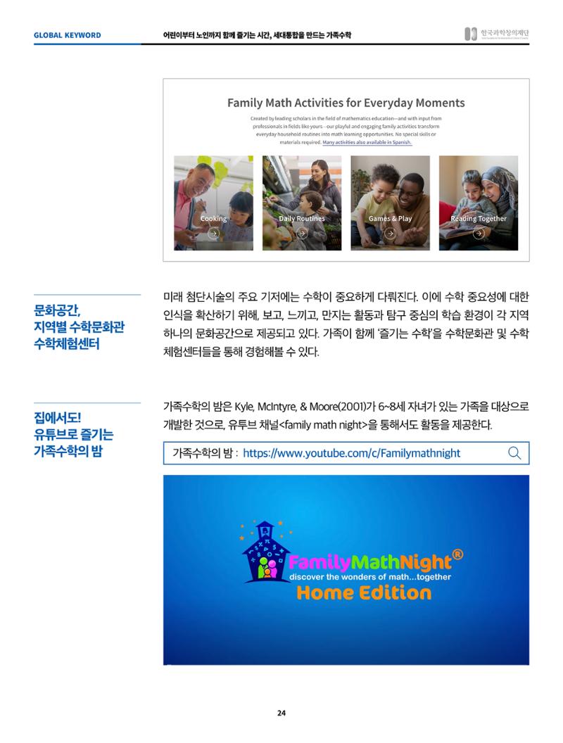 정책지원 뉴스레터 SNS-View 2022-9월호 24페이지