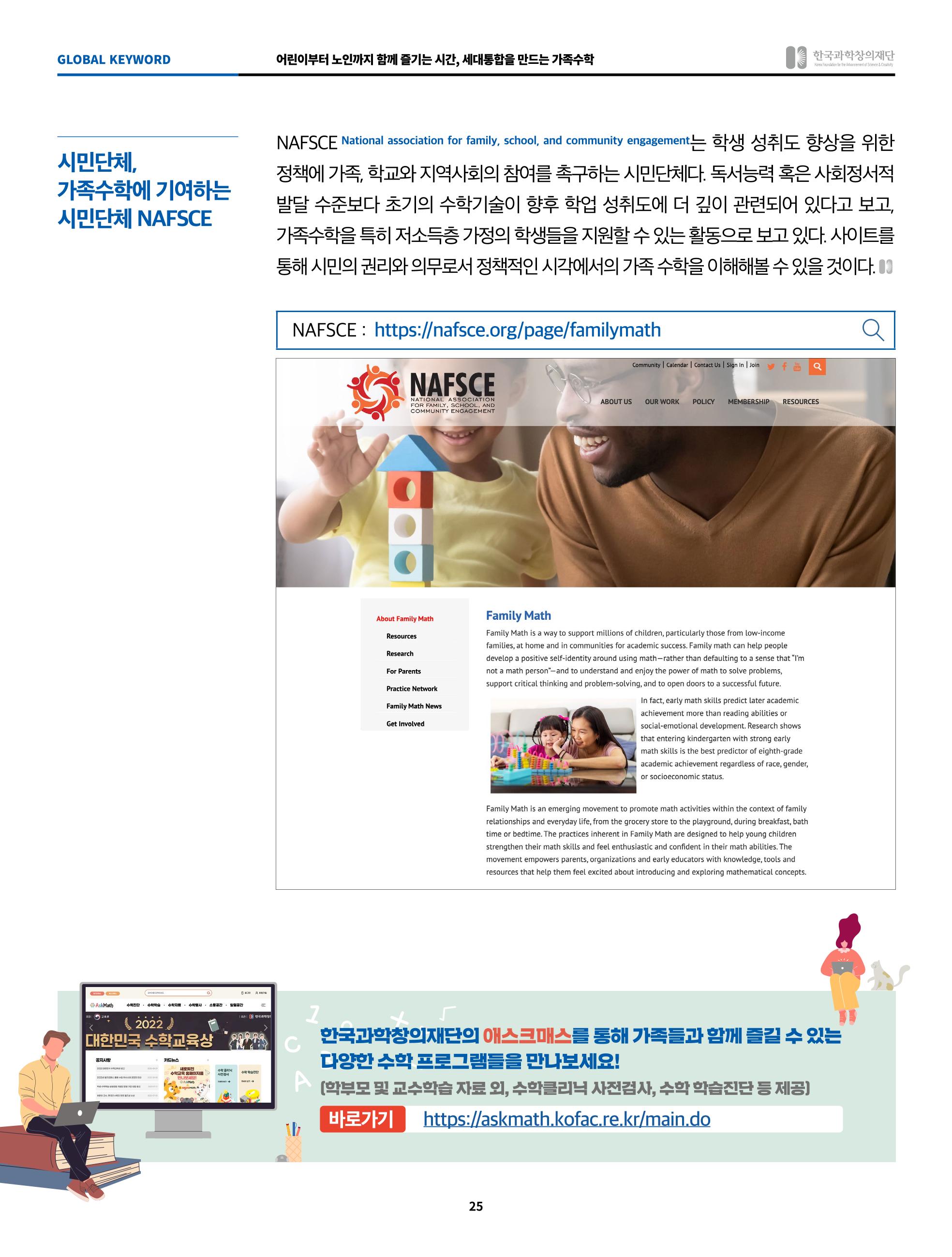 정책지원 뉴스레터 SNS-View 2022-9월호 25페이지