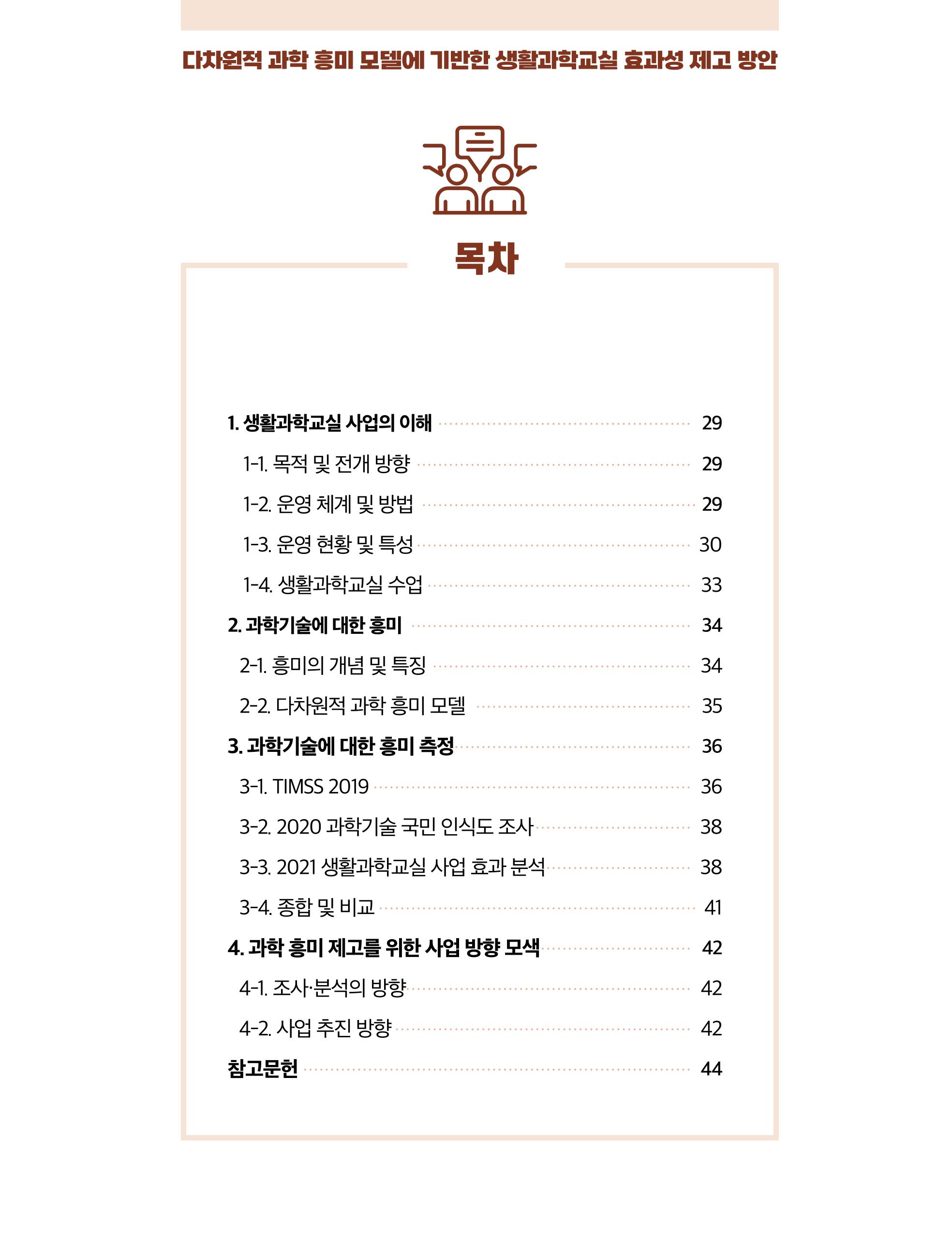 정책지원 뉴스레터 SNS-View 2022-9월호 27페이지