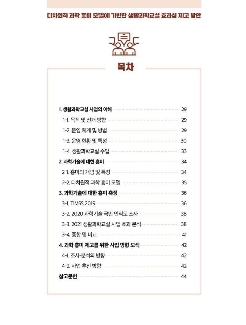 정책지원 뉴스레터 SNS-View 2022-9월호 27페이지
