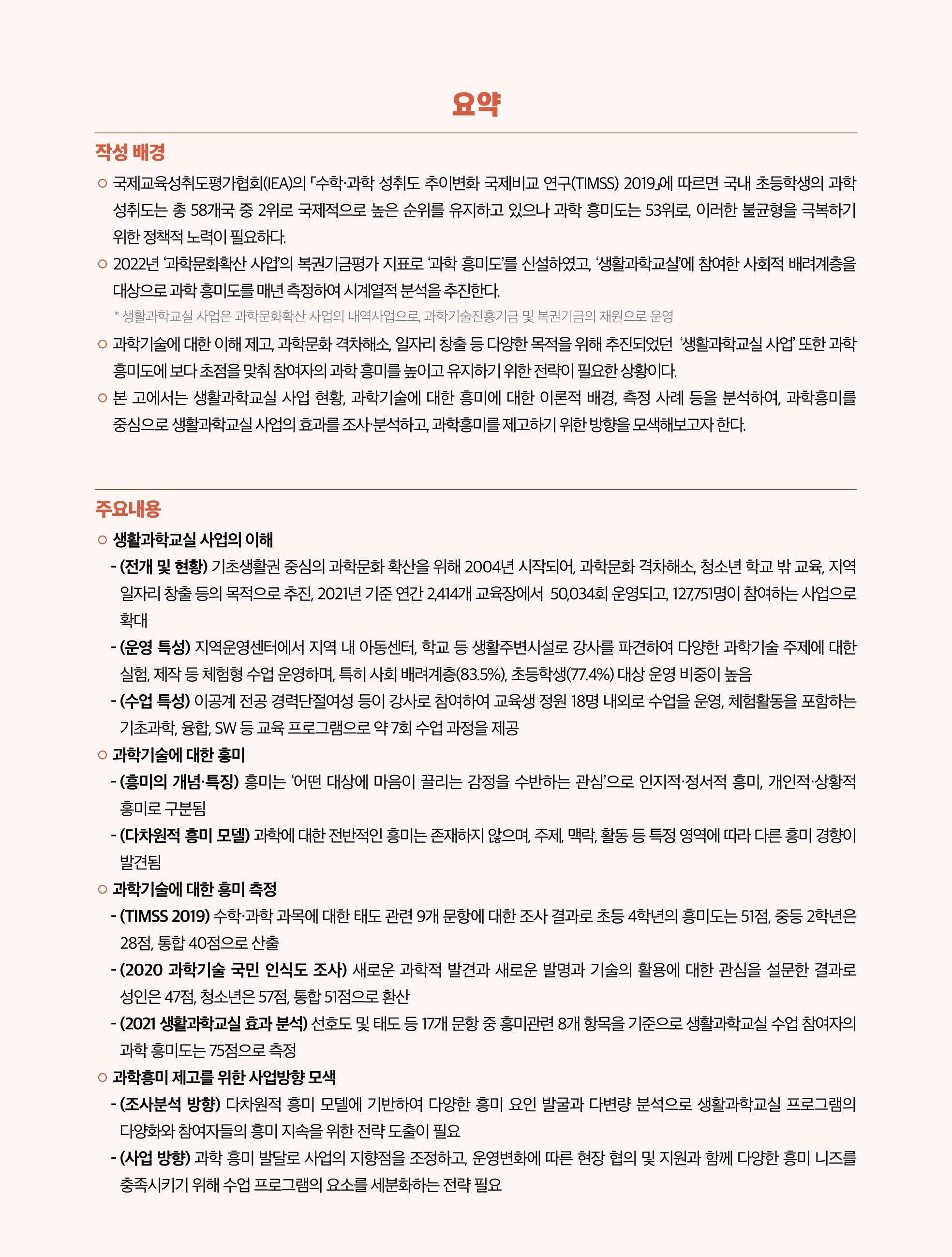 정책지원 뉴스레터 SNS-View 2022-9월호 28페이지