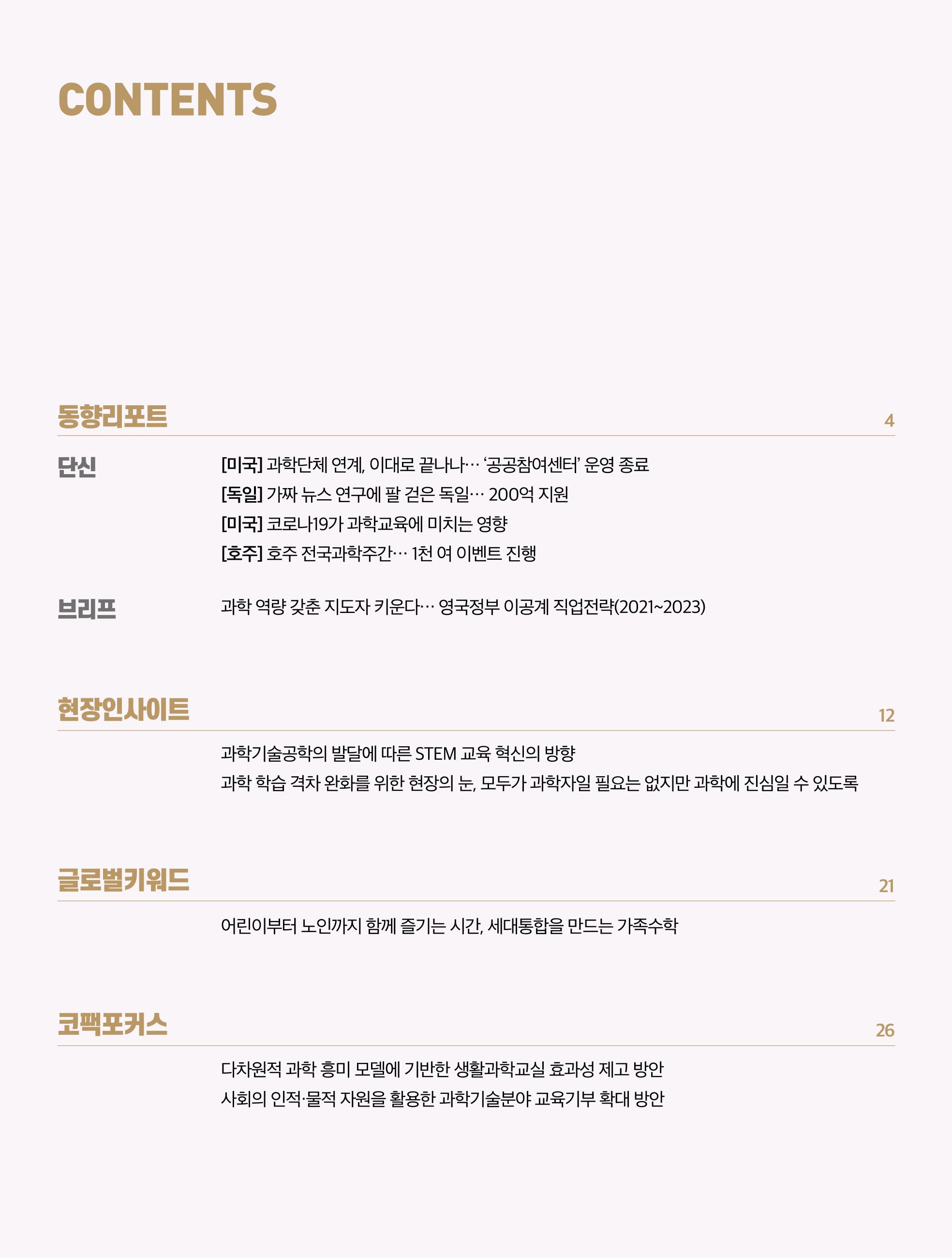 정책지원 뉴스레터 SNS-View 2022-9월호 3페이지