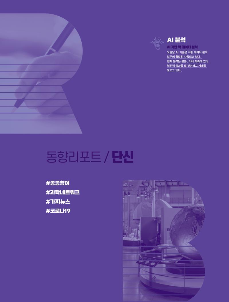 정책지원 뉴스레터 SNS-View 2022-9월호 4페이지