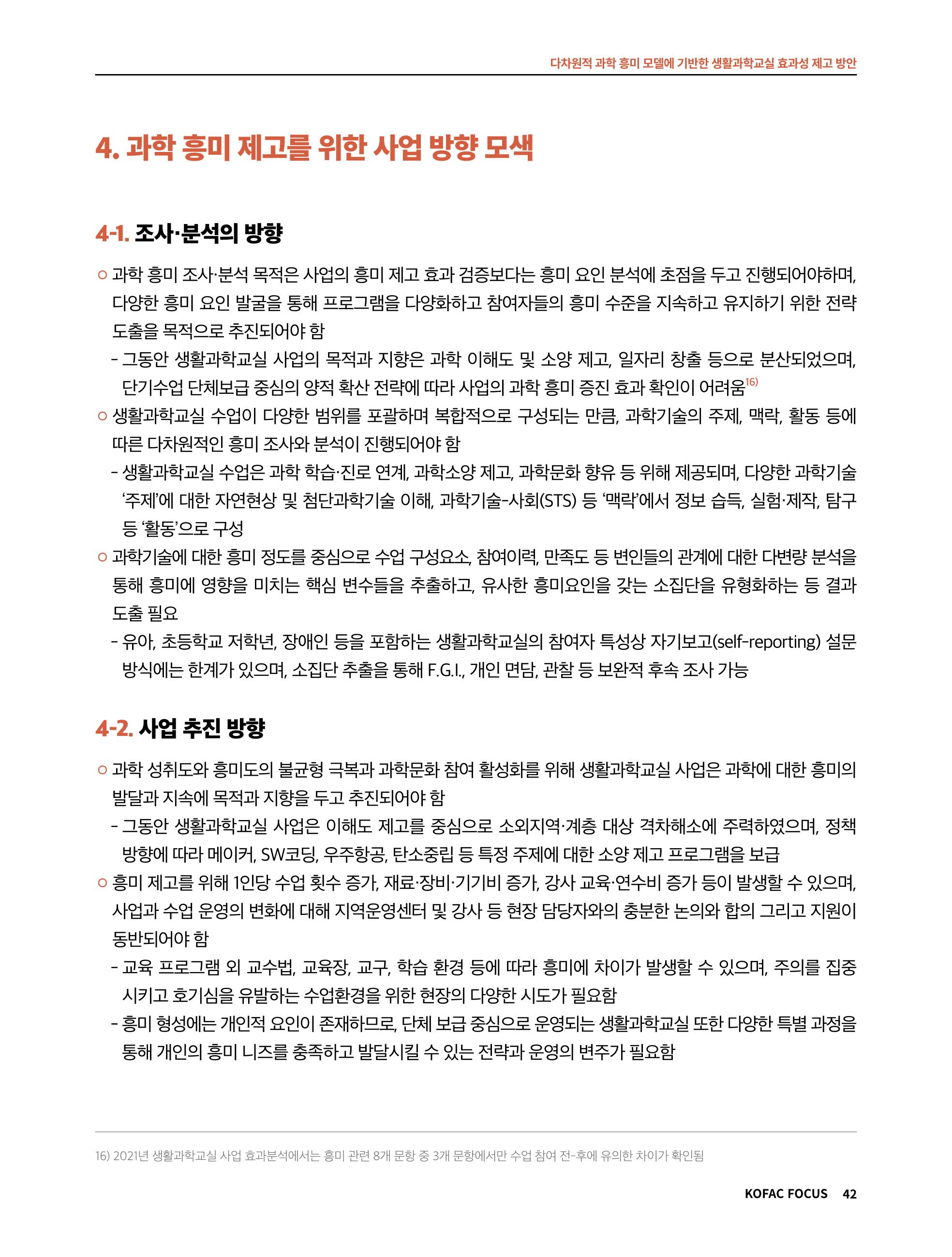 정책지원 뉴스레터 SNS-View 2022-9월호 42페이지