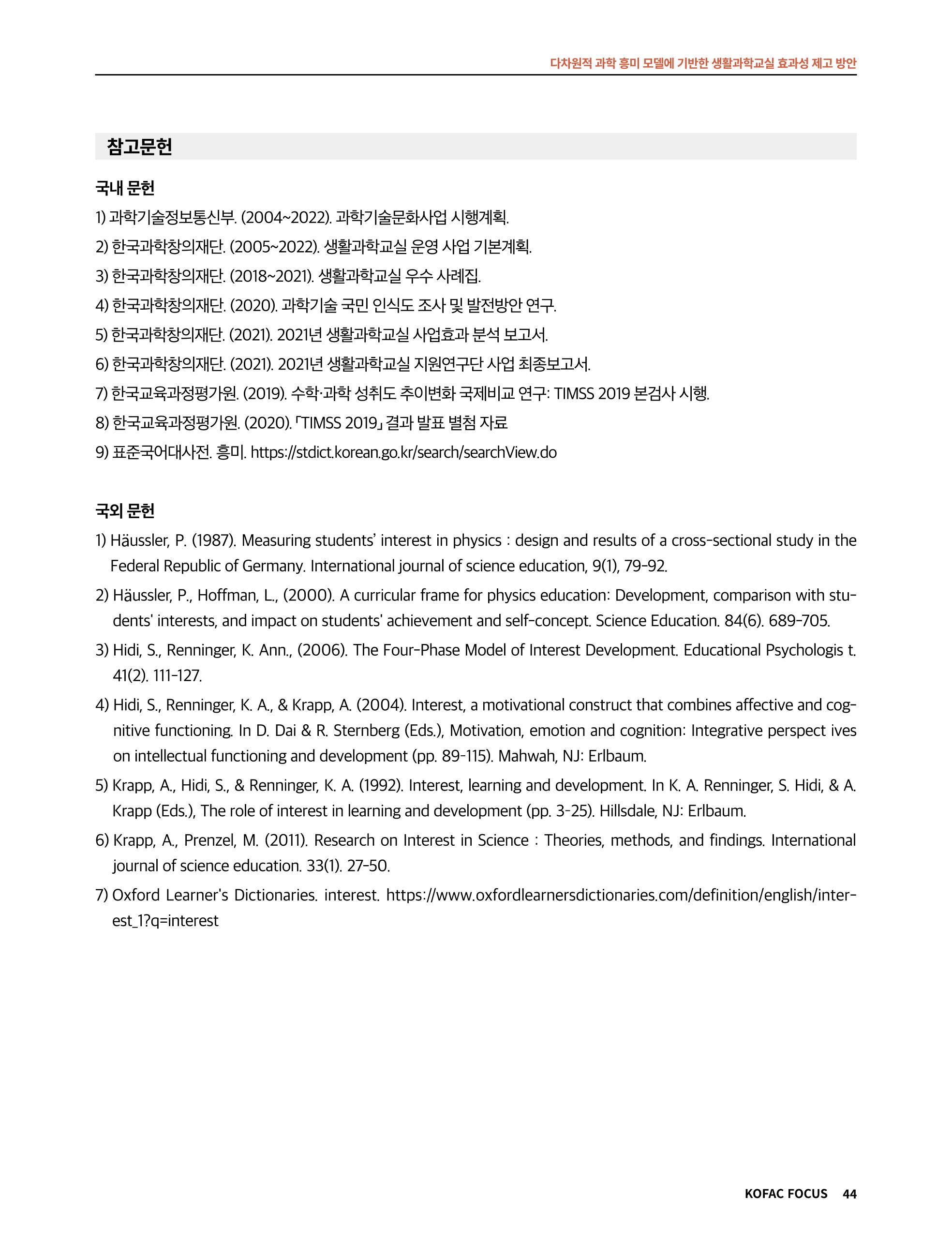 정책지원 뉴스레터 SNS-View 2022-9월호 44페이지