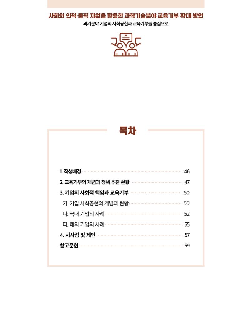 정책지원 뉴스레터 SNS-View 2022-9월호 45페이지