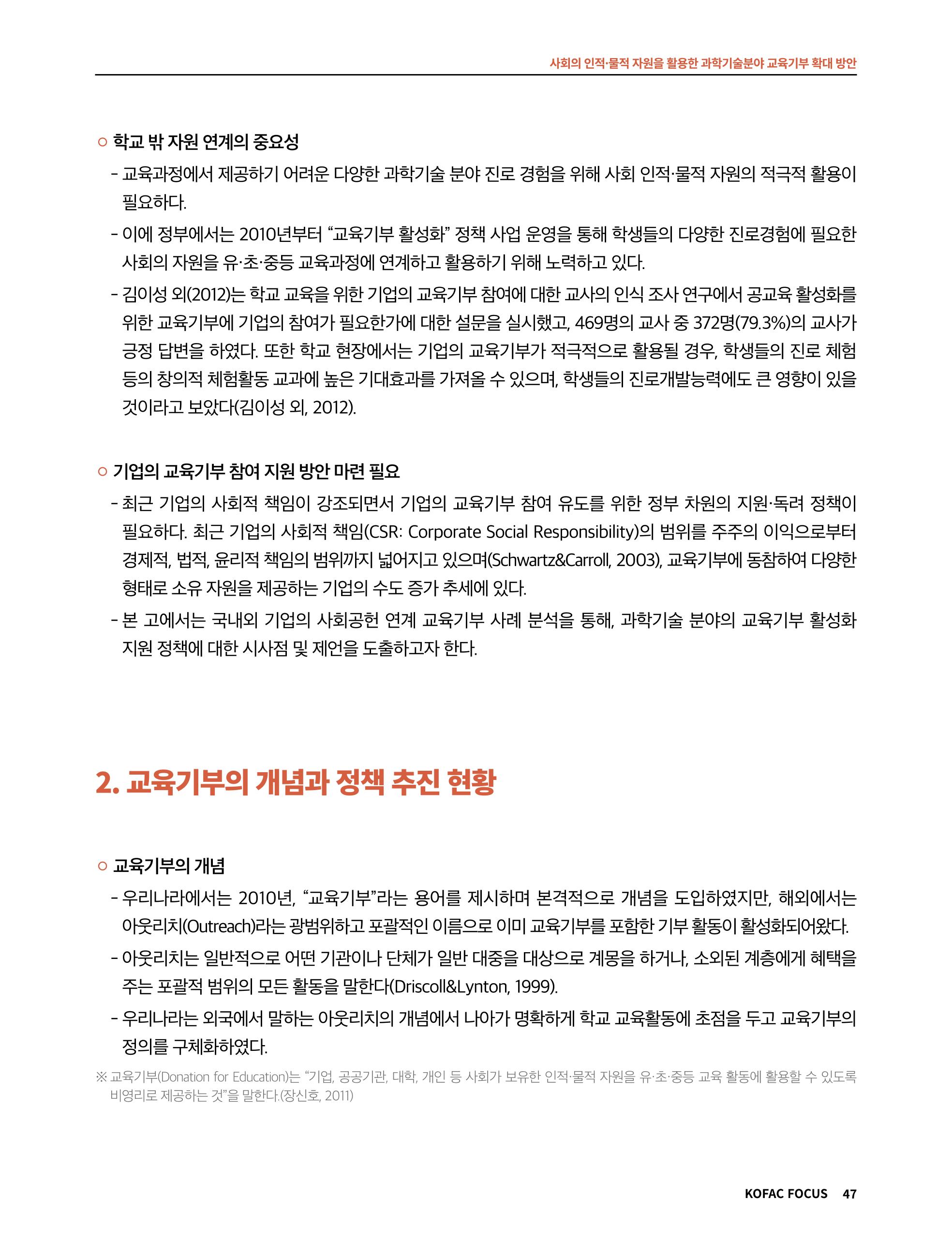 정책지원 뉴스레터 SNS-View 2022-9월호 47페이지
