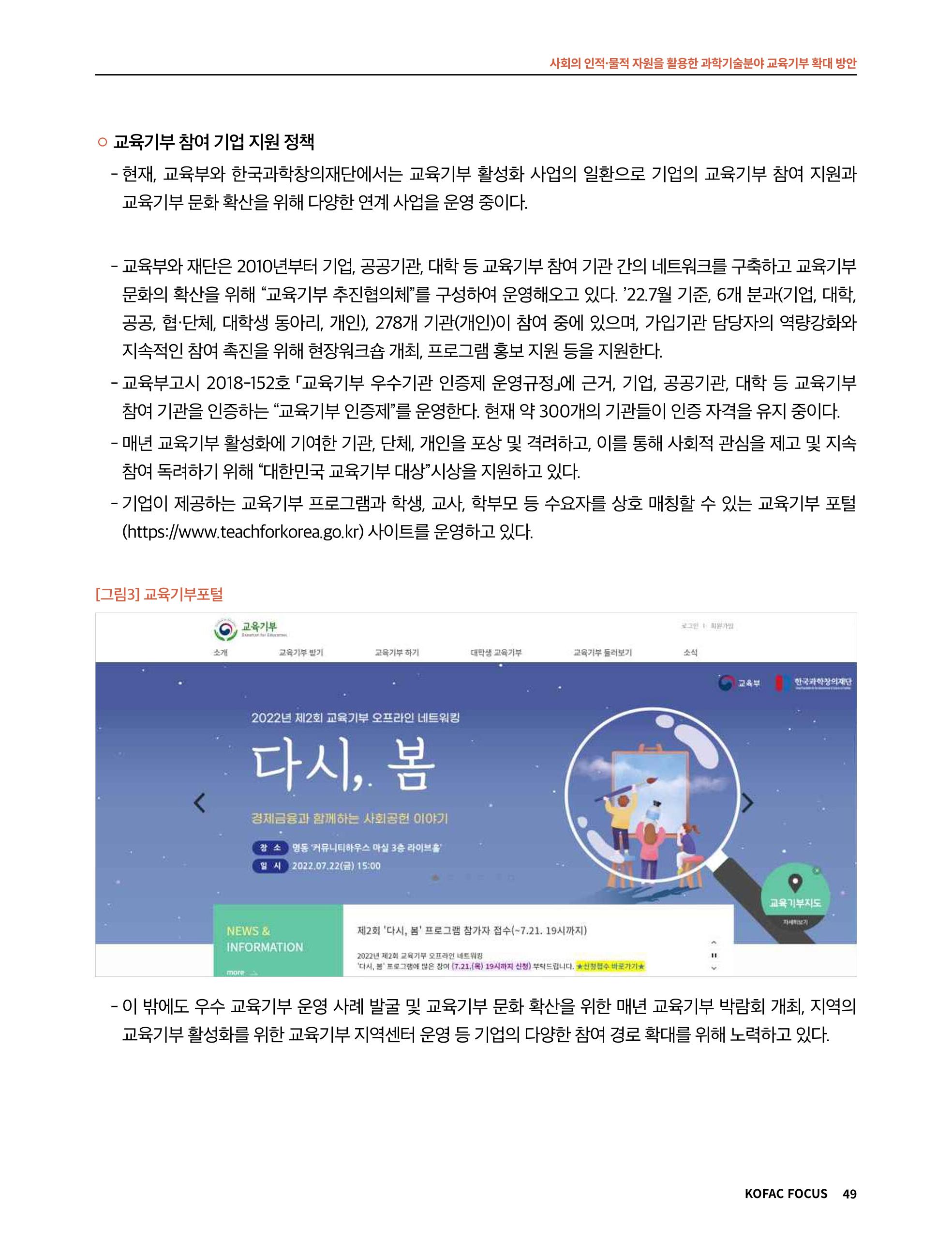 정책지원 뉴스레터 SNS-View 2022-9월호 49페이지