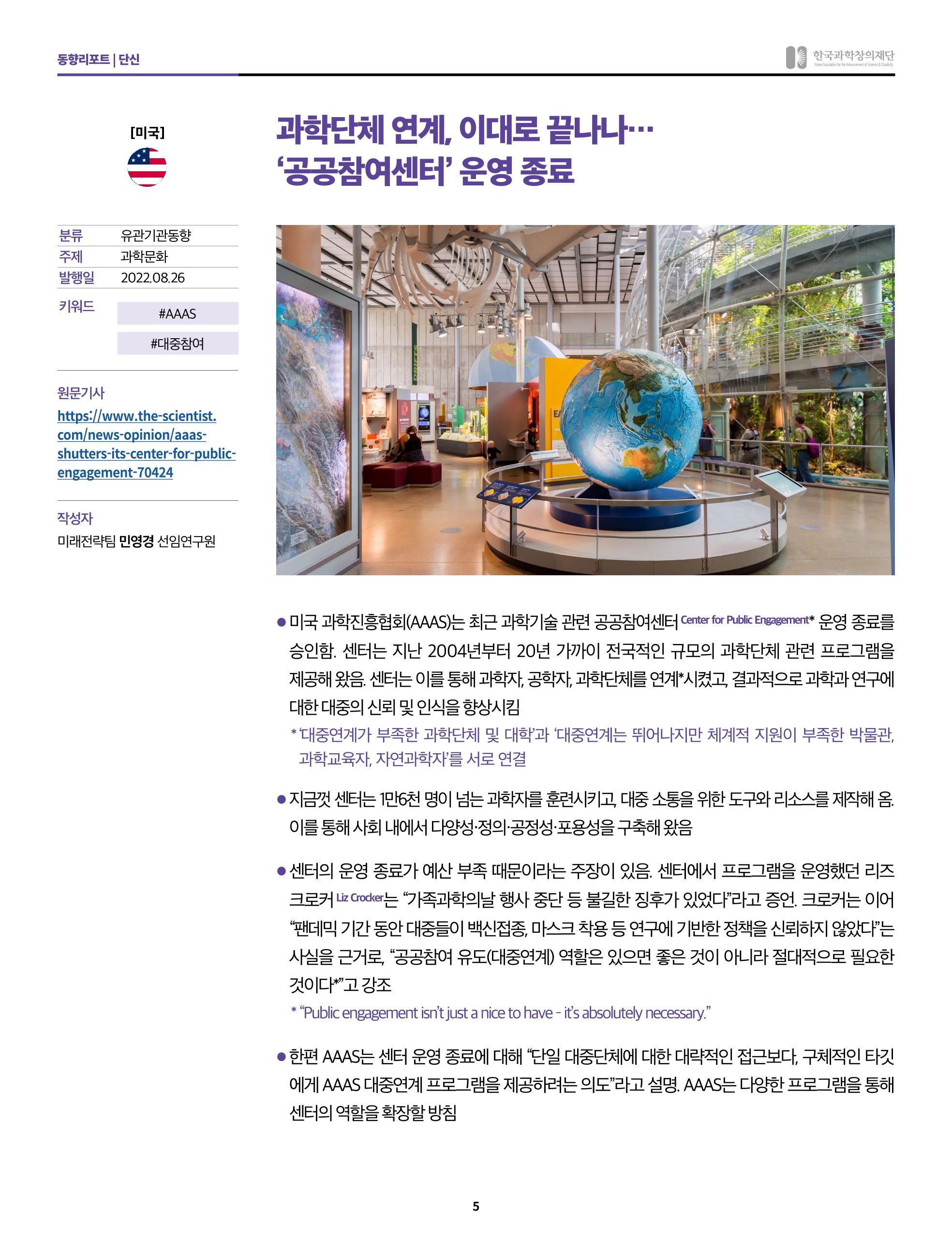정책지원 뉴스레터 SNS-View 2022-9월호 5페이지