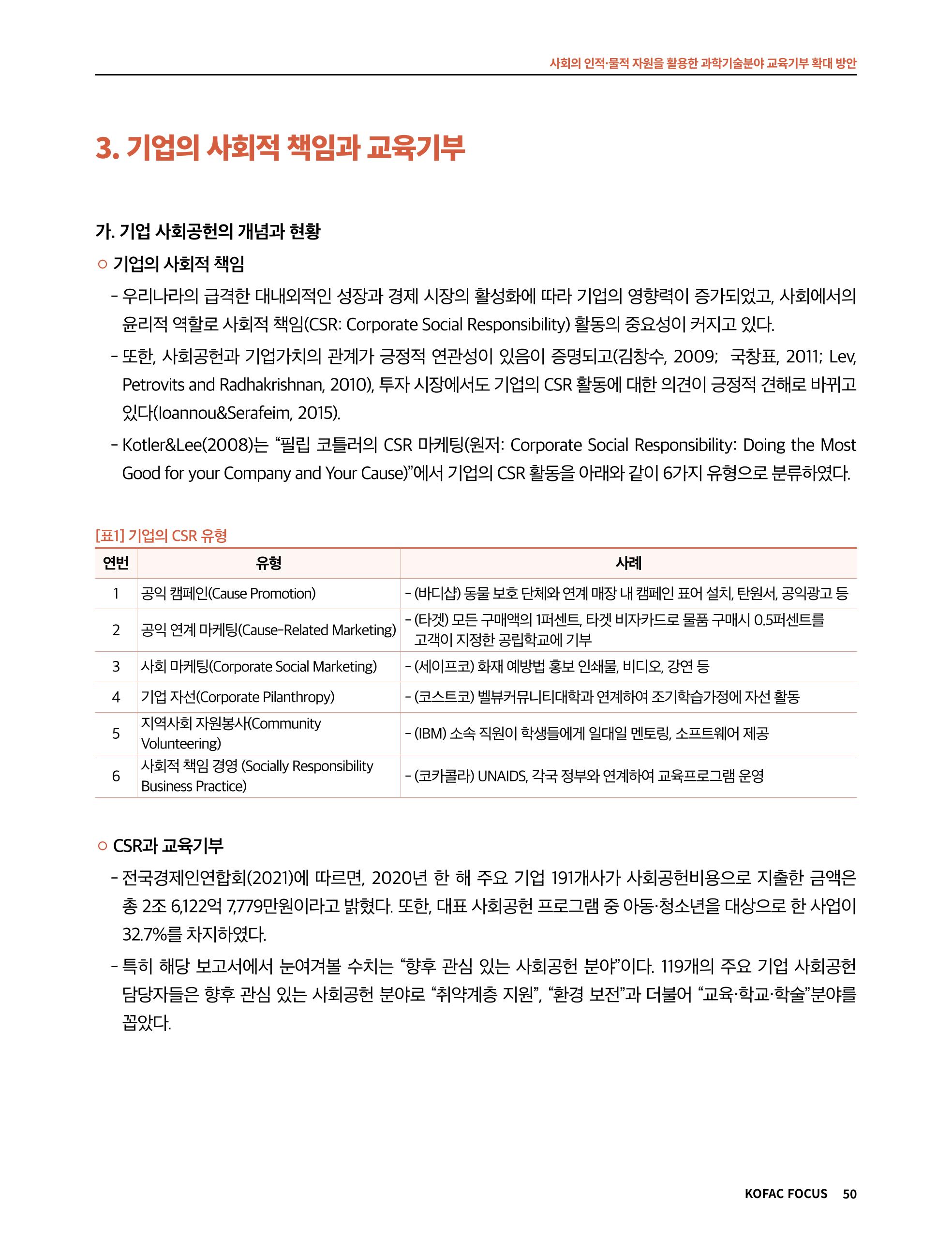 정책지원 뉴스레터 SNS-View 2022-9월호 50페이지