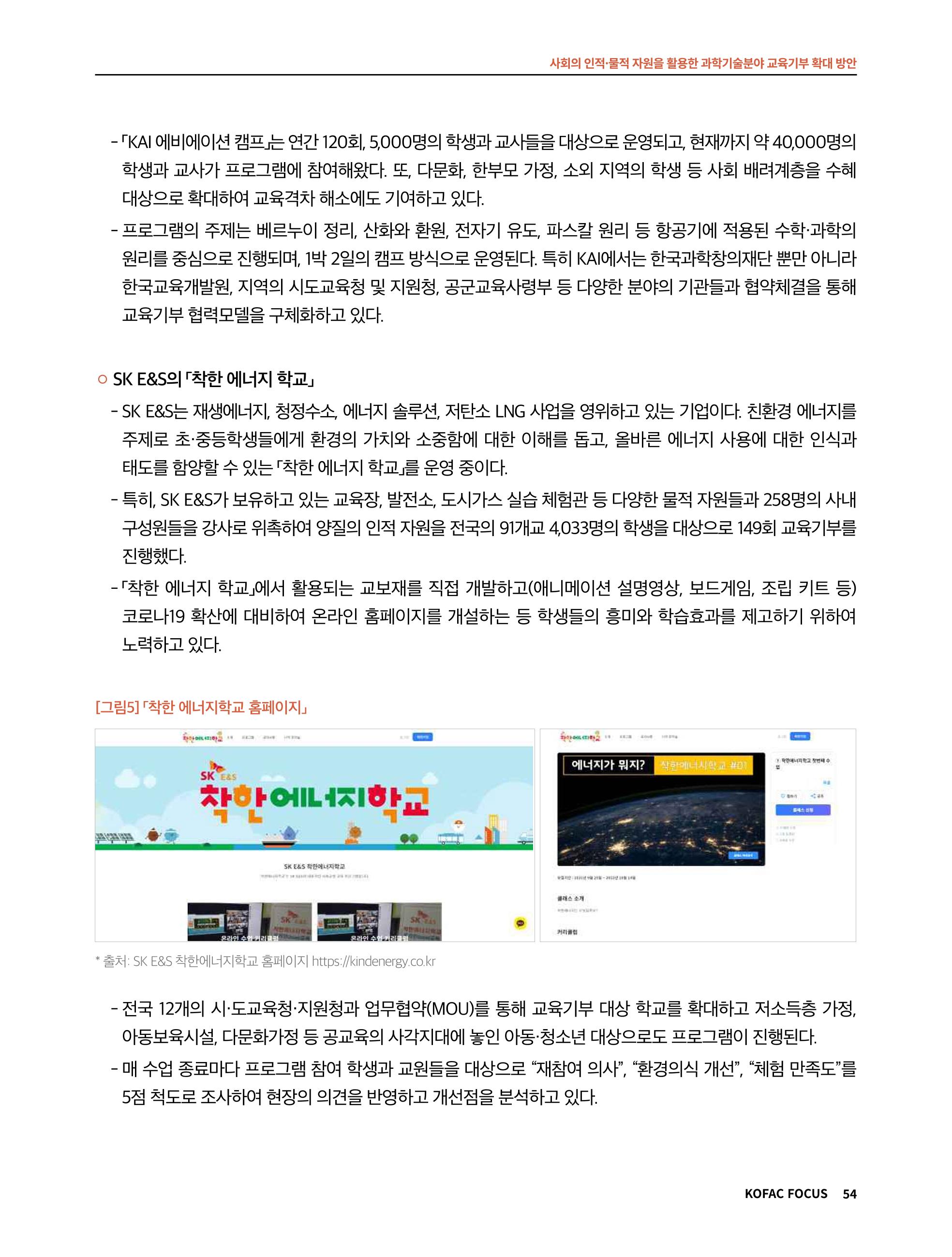 정책지원 뉴스레터 SNS-View 2022-9월호 54페이지