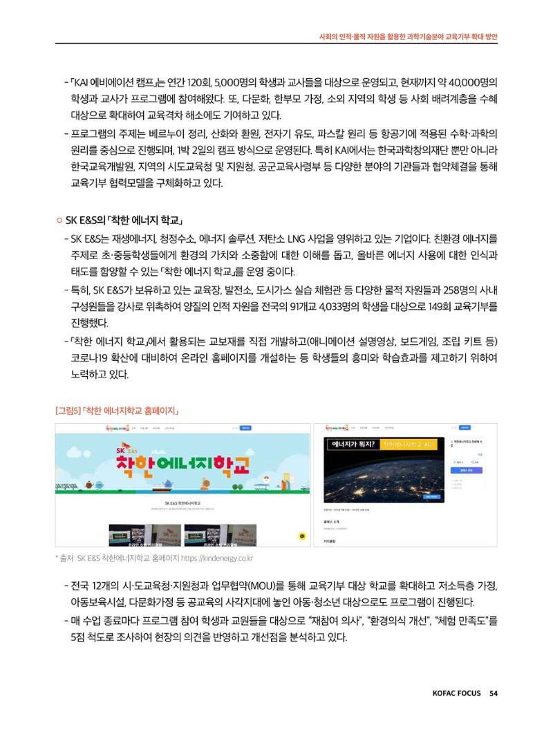 정책지원 뉴스레터 SNS-View 2022-9월호 54페이지