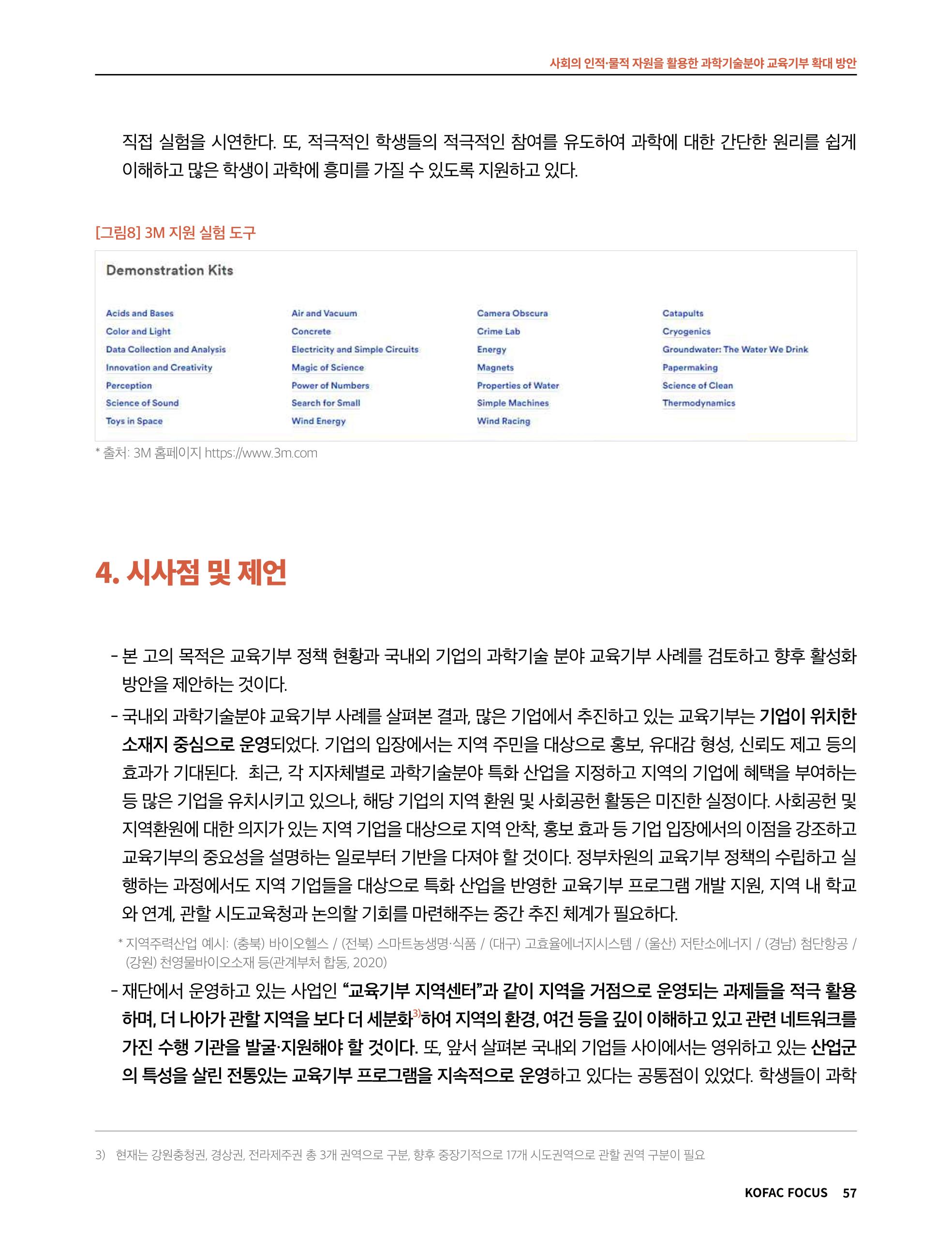정책지원 뉴스레터 SNS-View 2022-9월호 57페이지