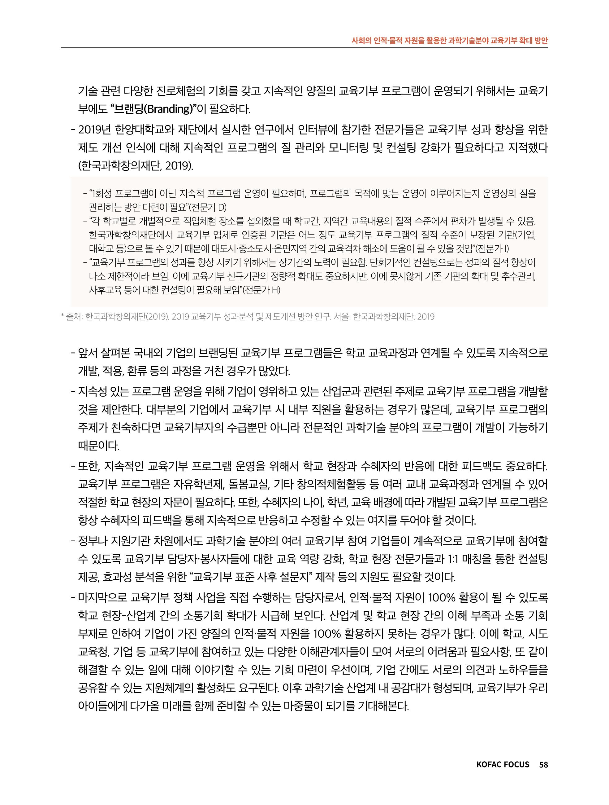 정책지원 뉴스레터 SNS-View 2022-9월호 58페이지