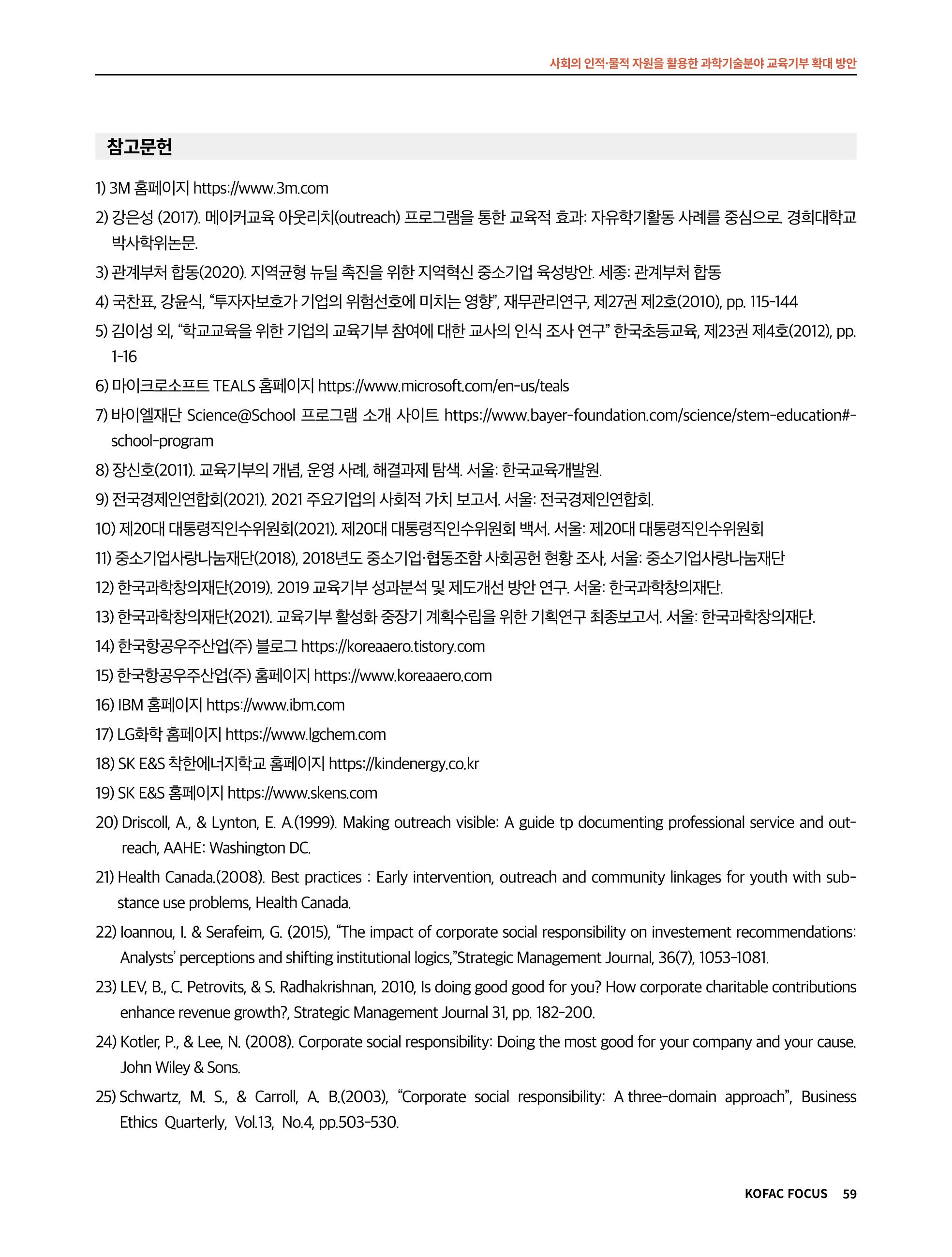 정책지원 뉴스레터 SNS-View 2022-9월호 59페이지