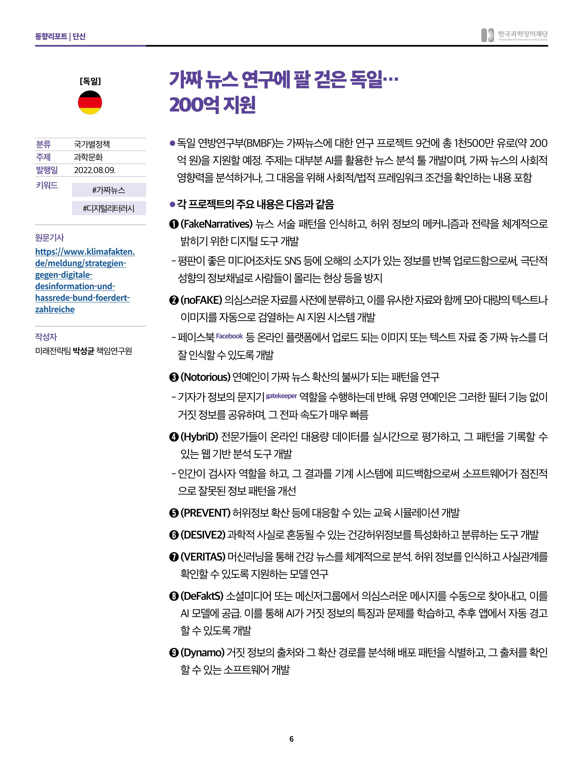 정책지원 뉴스레터 SNS-View 2022-9월호 6페이지
