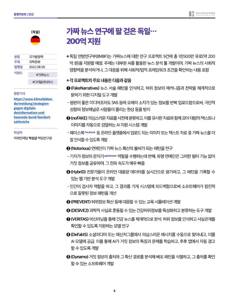 정책지원 뉴스레터 SNS-View 2022-9월호 6페이지