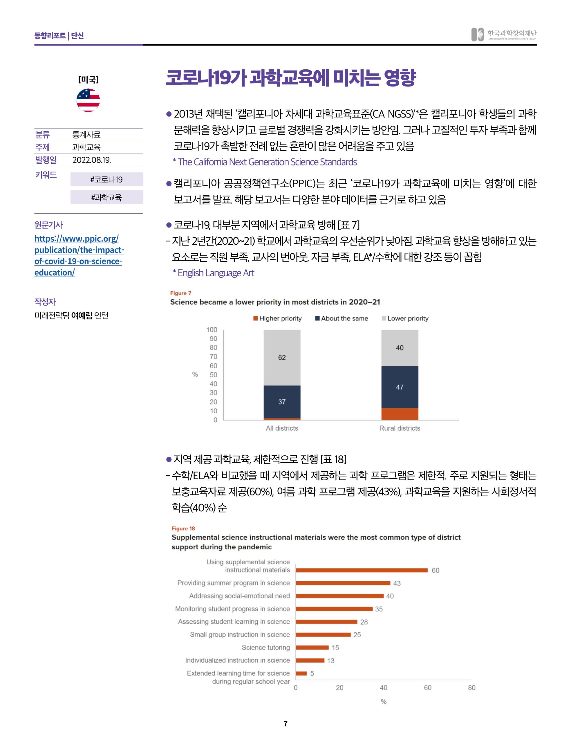 정책지원 뉴스레터 SNS-View 2022-9월호 7페이지