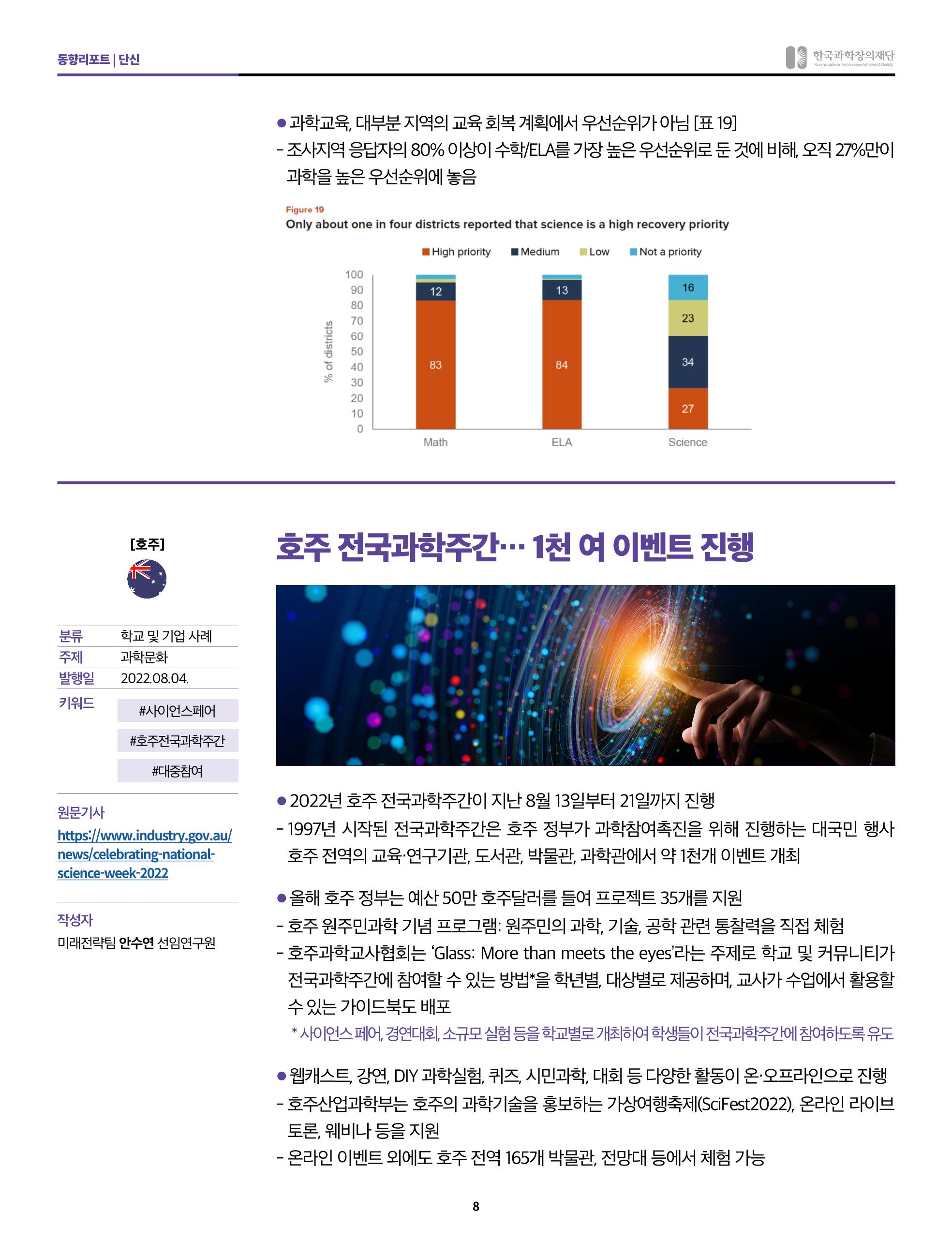 정책지원 뉴스레터 SNS-View 2022-9월호 8페이지