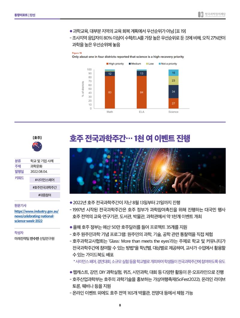 정책지원 뉴스레터 SNS-View 2022-9월호 8페이지