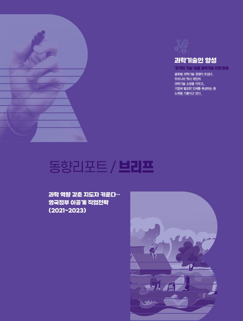 정책지원 뉴스레터 SNS-View 2022-9월호 9페이지