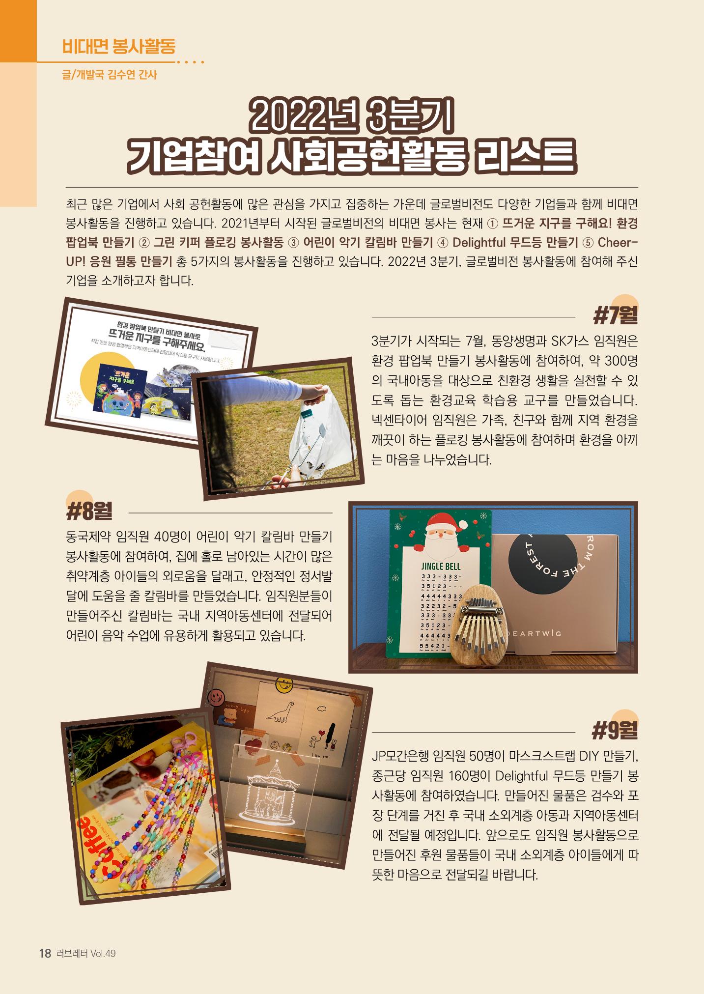 제49호 러브레터 18페이지