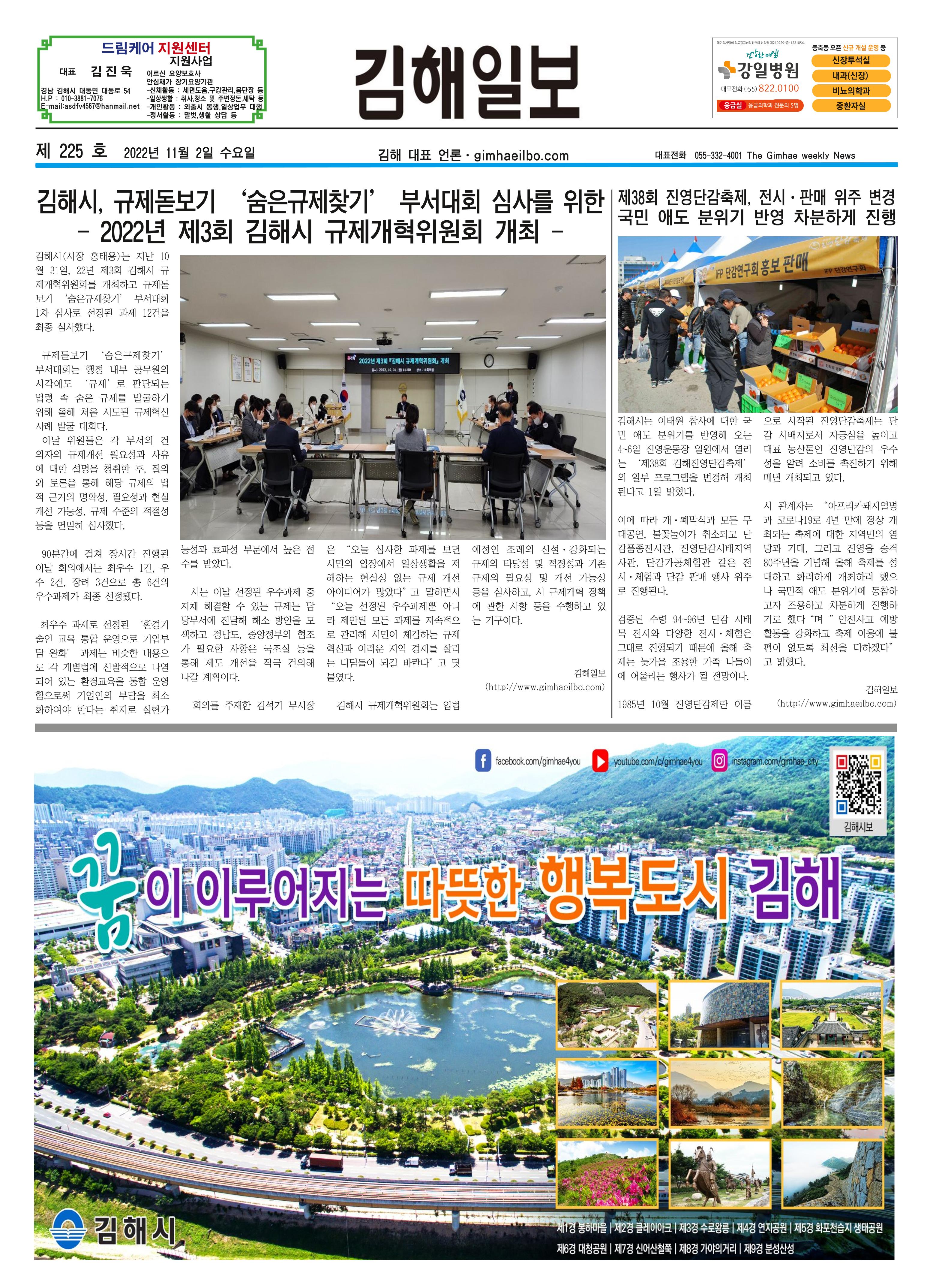 김해일보225호[2022-11-02] 1페이지