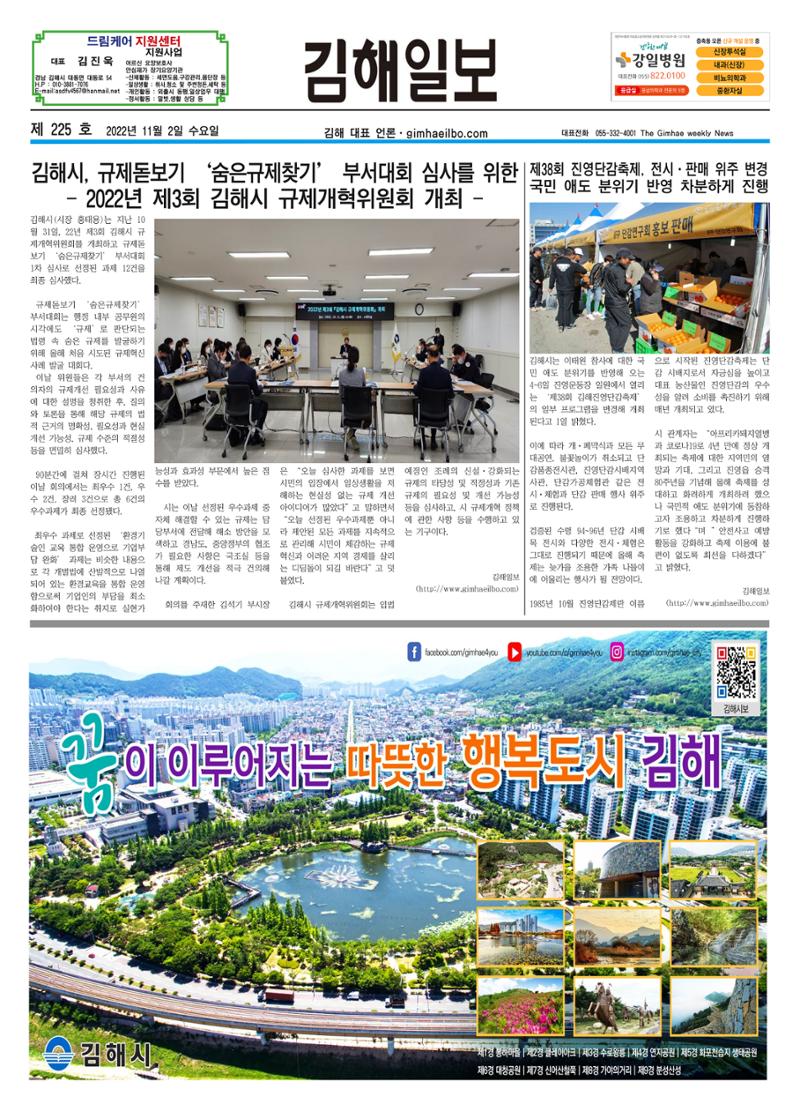 김해일보225호[2022-11-02] 1페이지