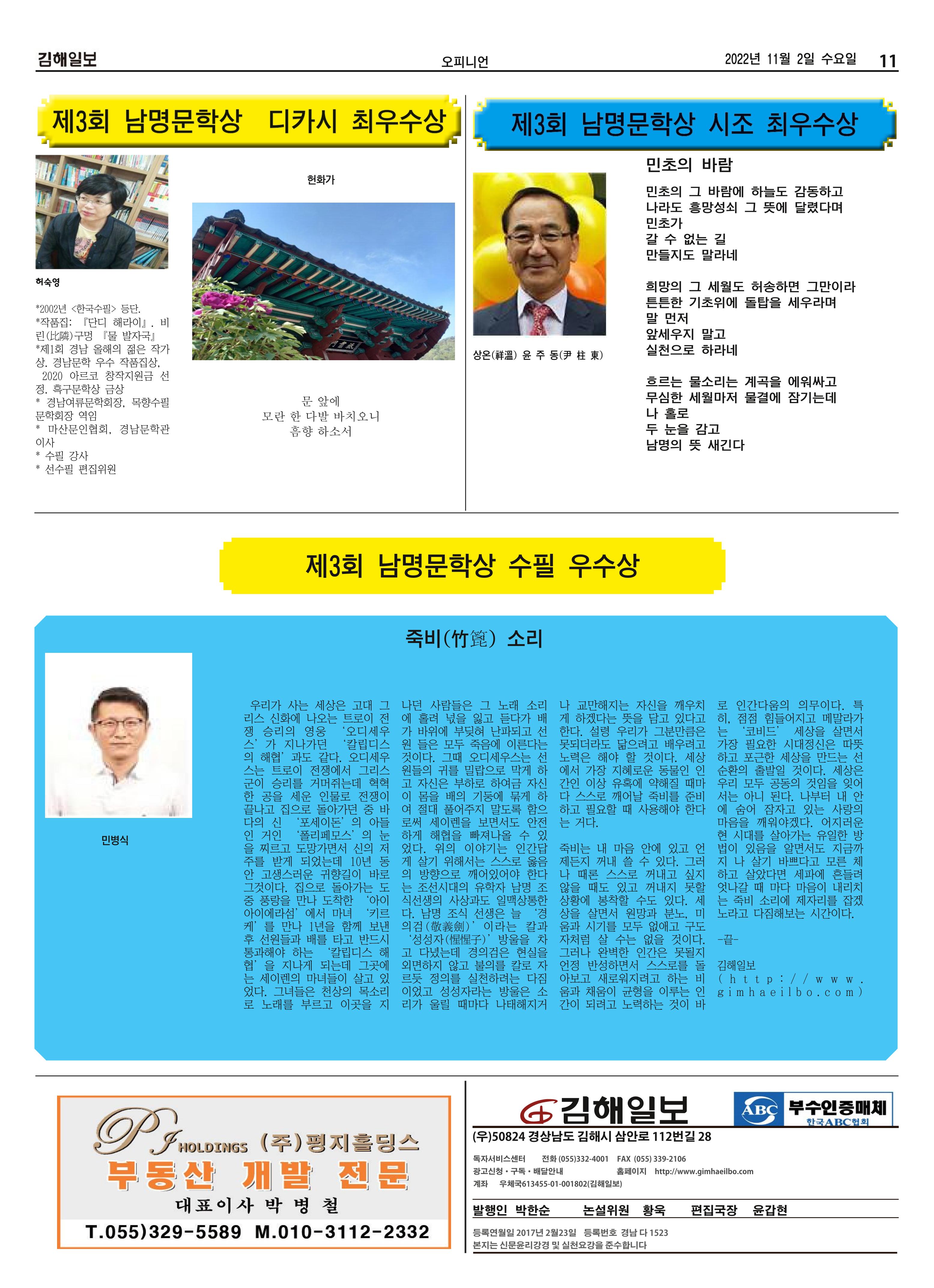 김해일보225호[2022-11-02] 11페이지