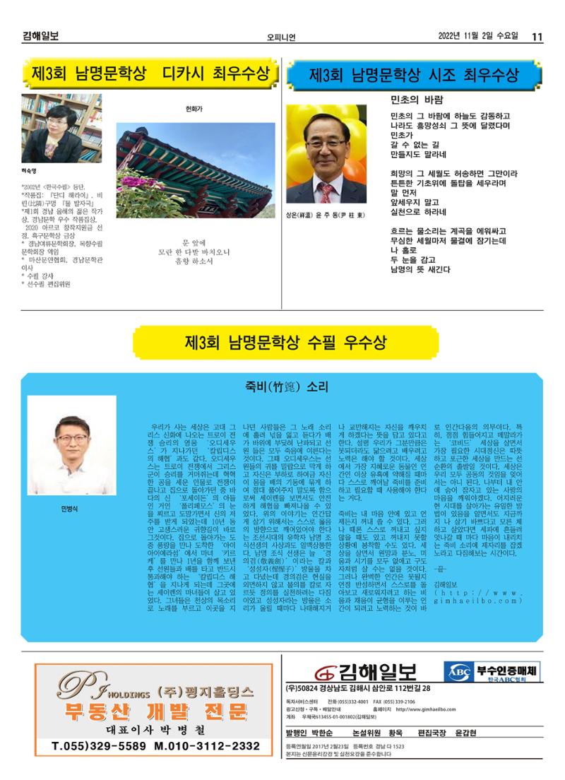 김해일보225호[2022-11-02] 11페이지