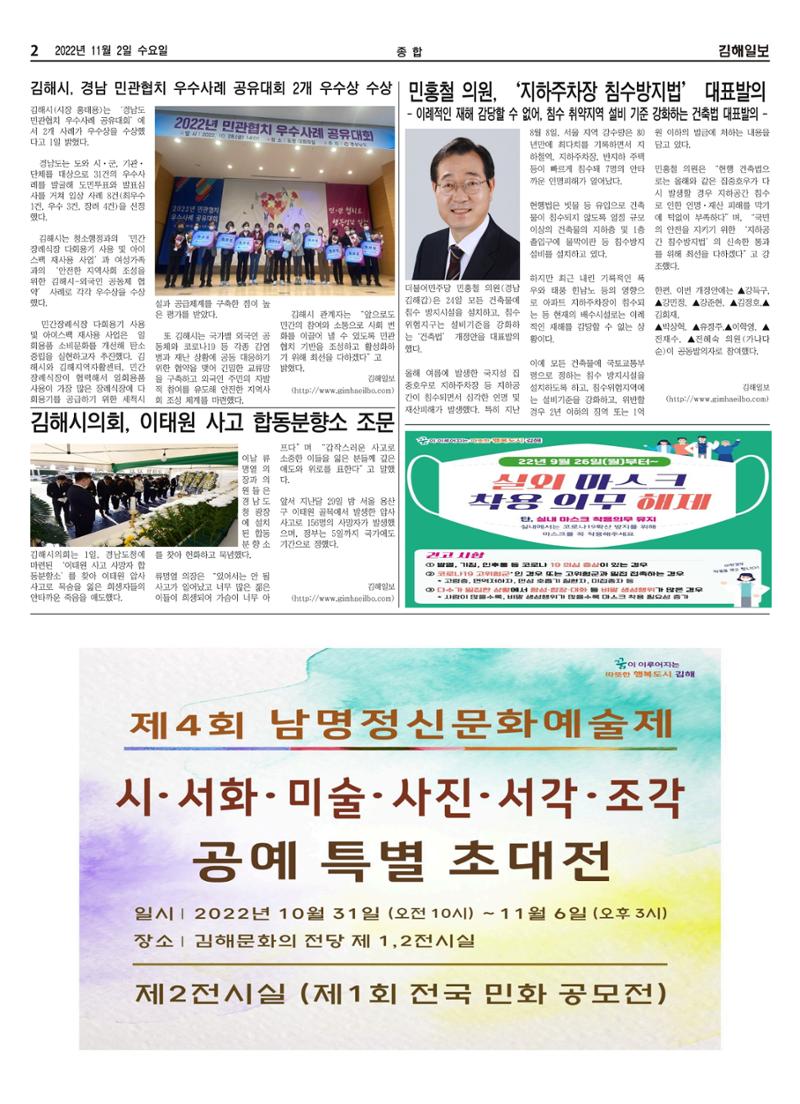 김해일보225호[2022-11-02] 2페이지
