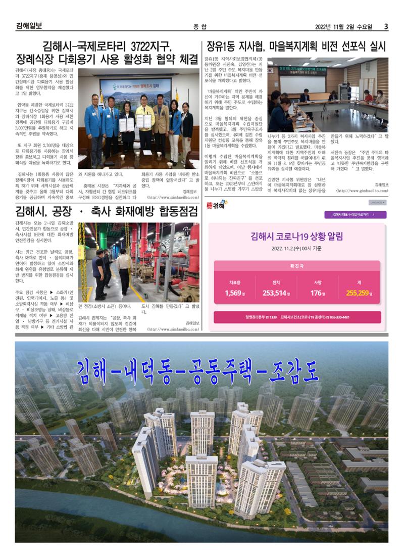 김해일보225호[2022-11-02] 3페이지